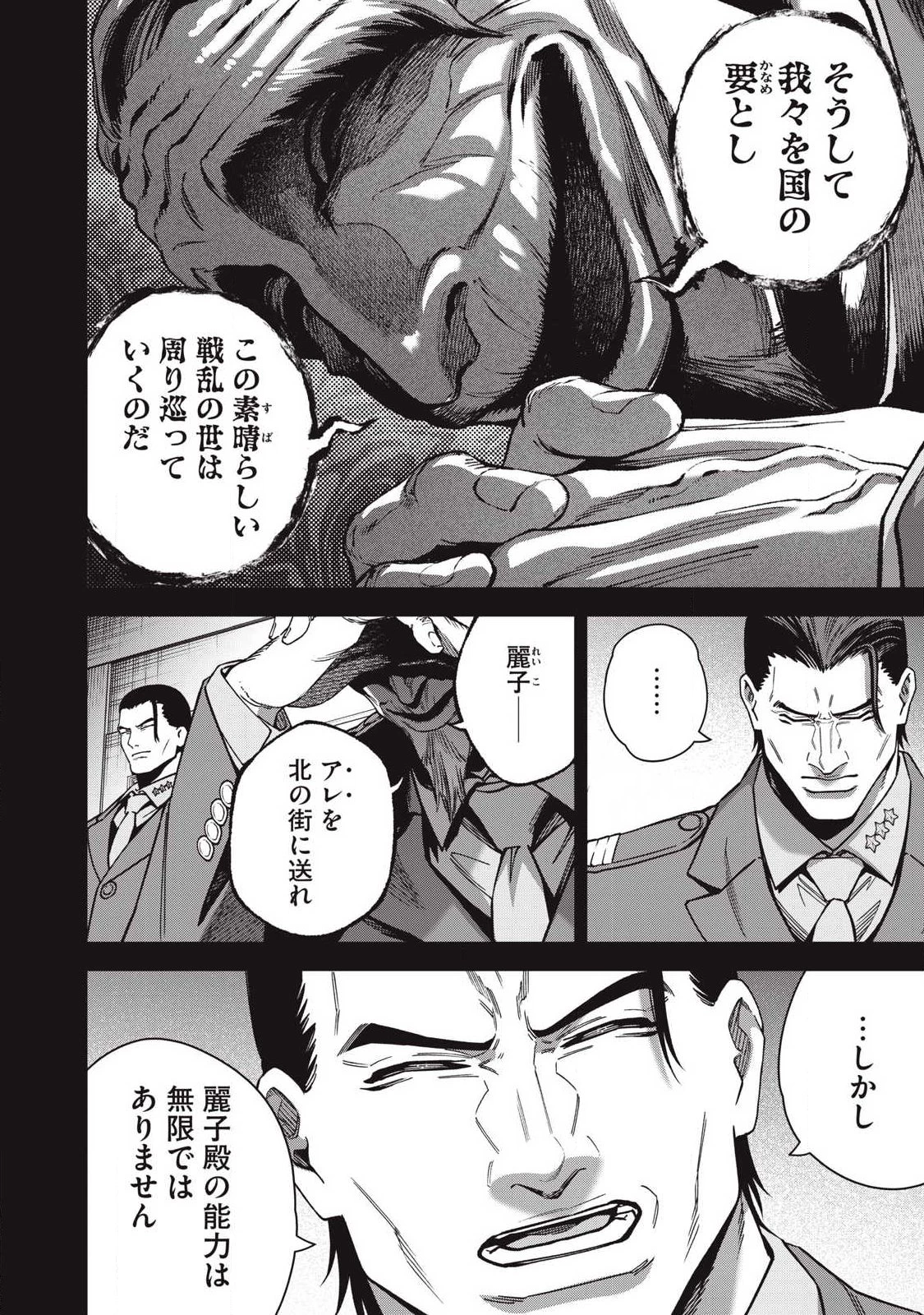 始末屋ソウジ 第44話 - 6