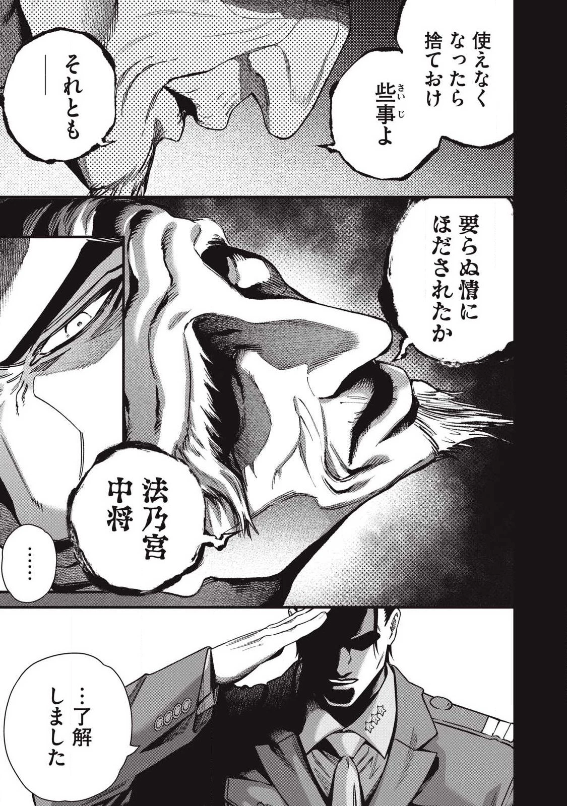 始末屋ソウジ 第44話 - 7