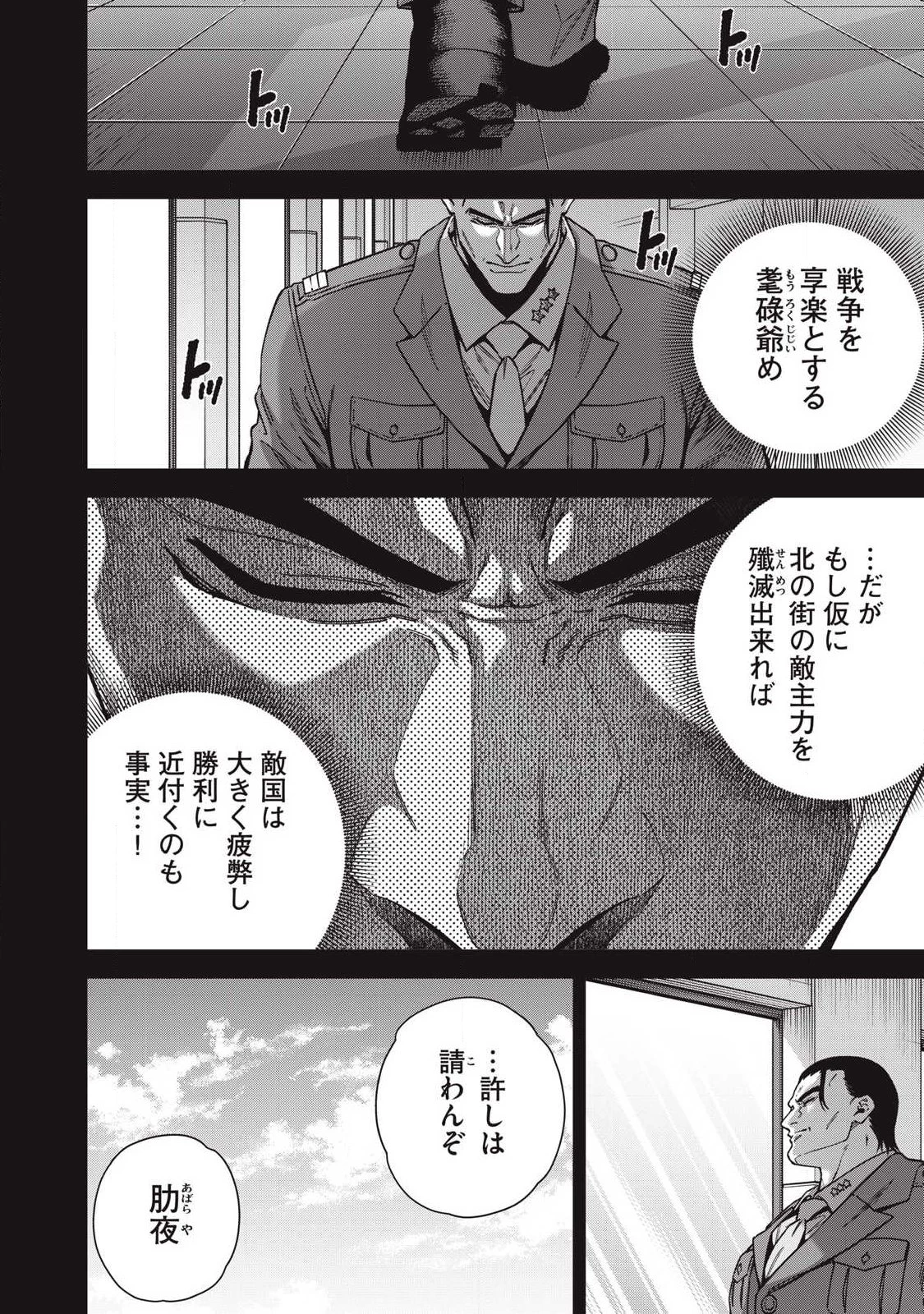 始末屋ソウジ 第44話 - 8