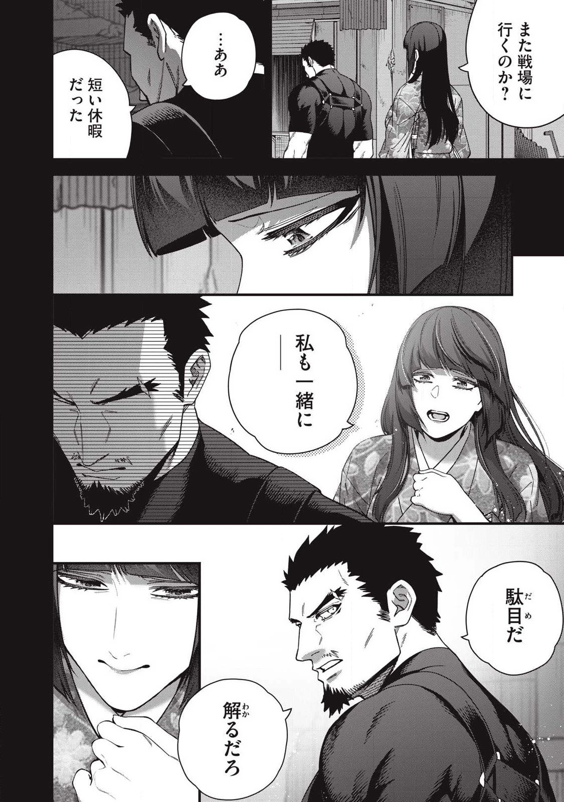 始末屋ソウジ 第44話 - 10