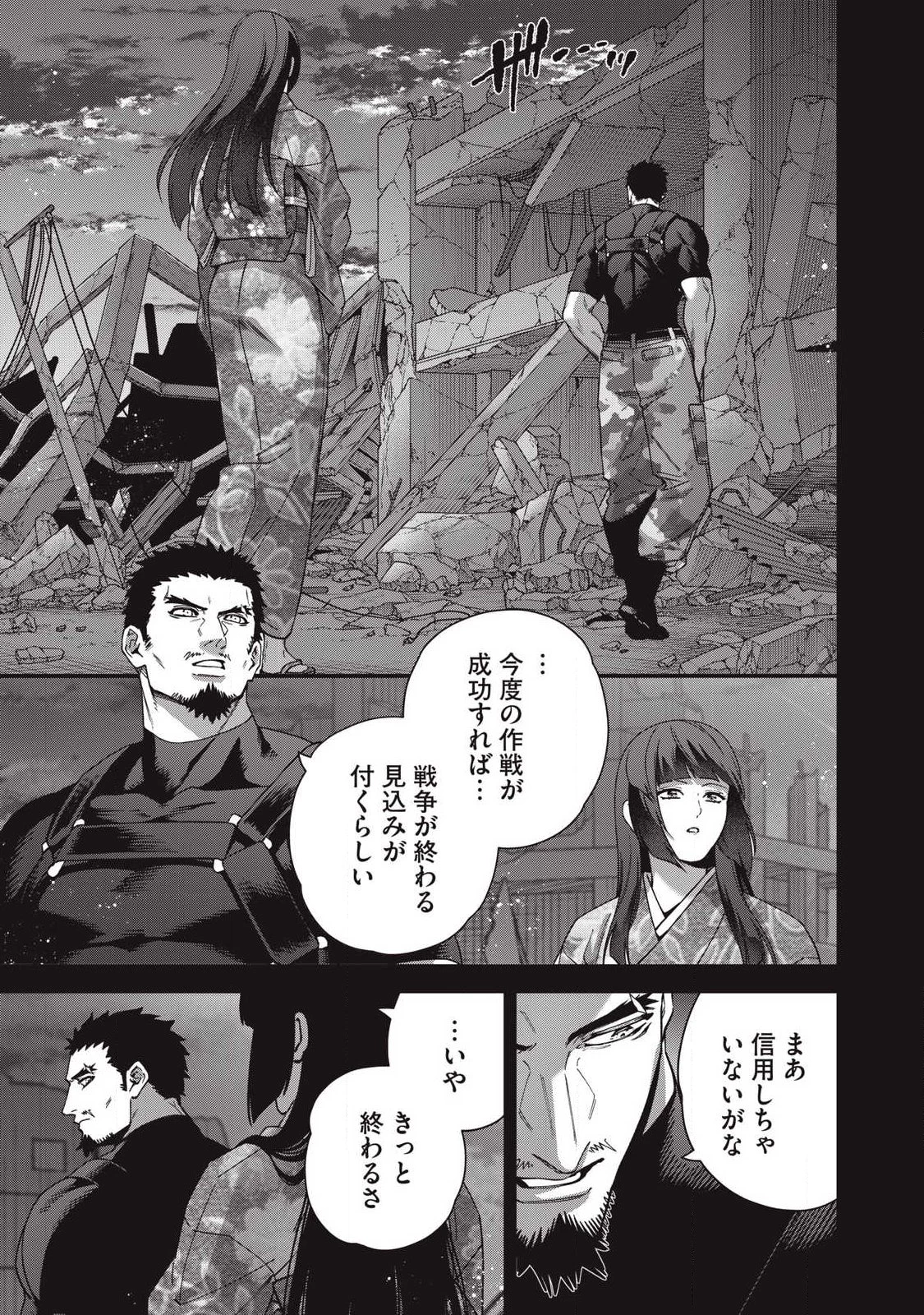 始末屋ソウジ 第44話 - 11