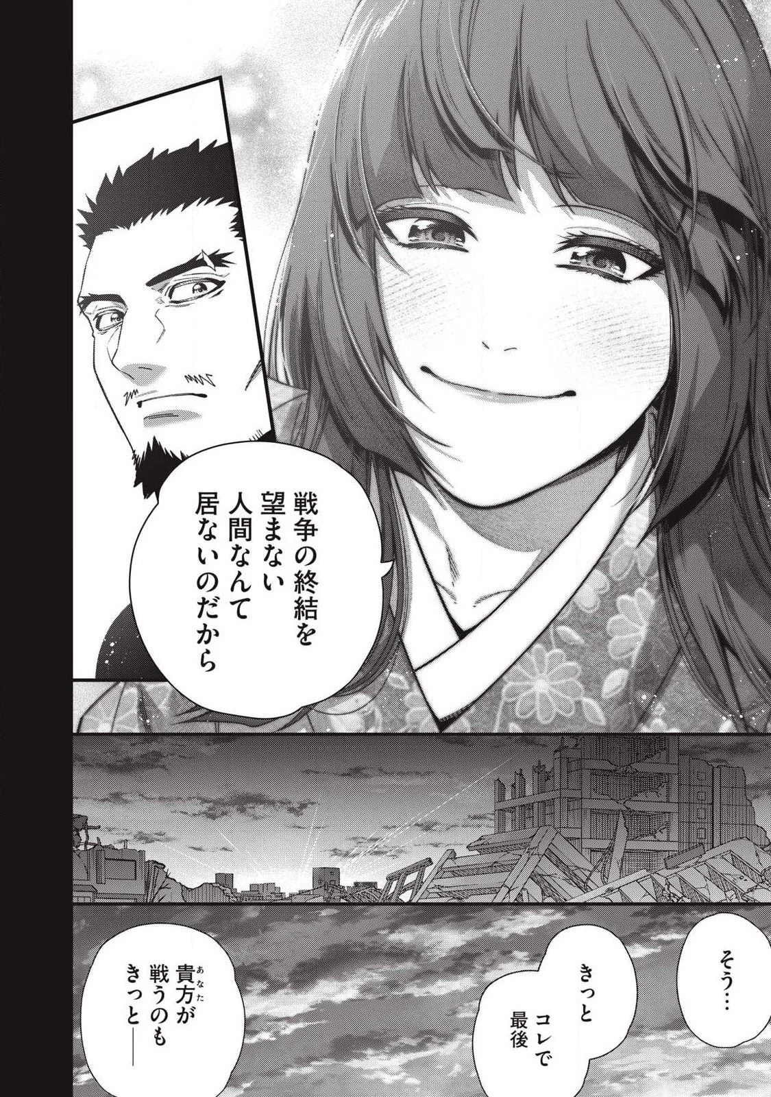 始末屋ソウジ 第44話 - 12