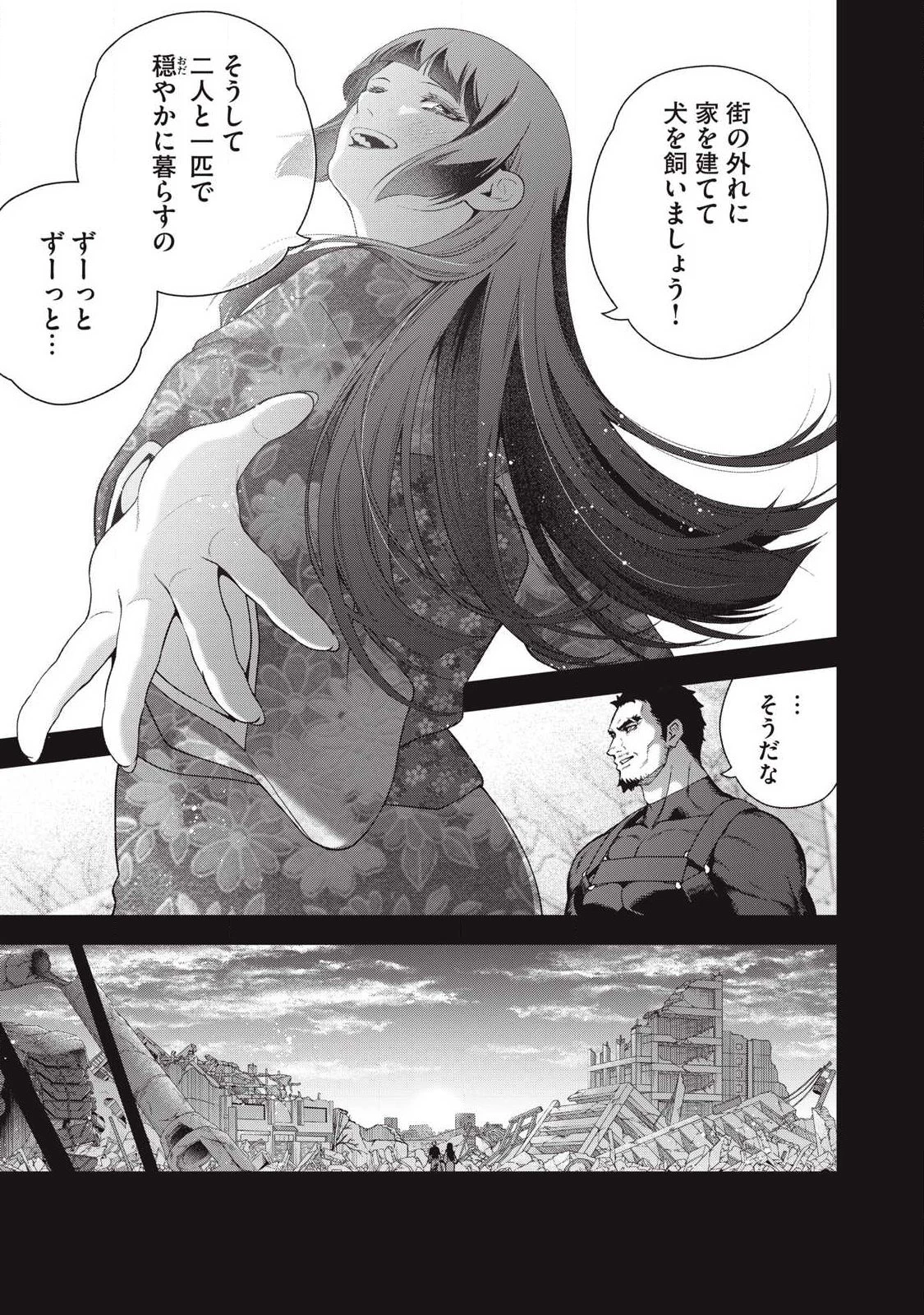 始末屋ソウジ 第44話 - 13