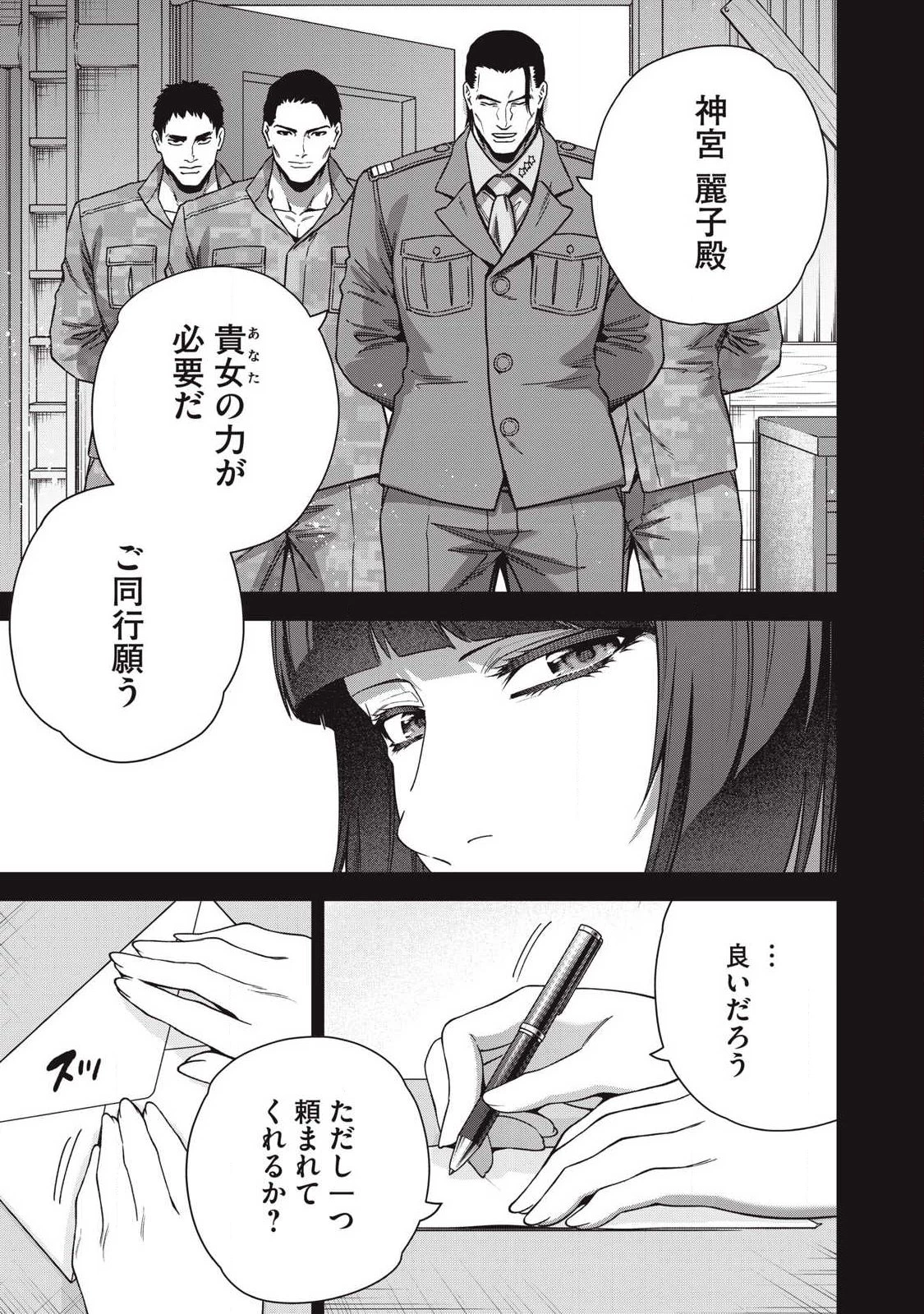 始末屋ソウジ 第44話 - 15