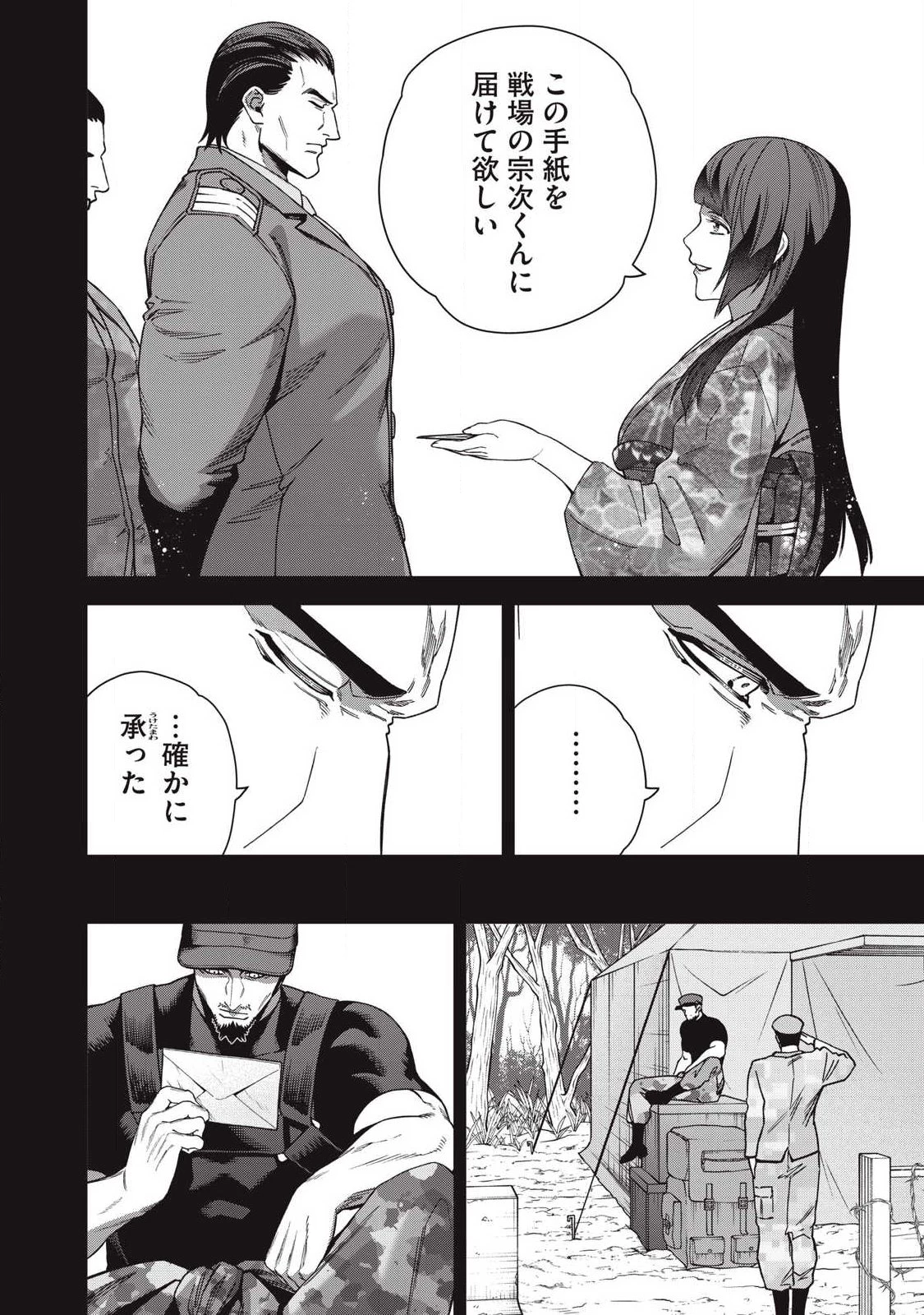 始末屋ソウジ 第44話 - 16