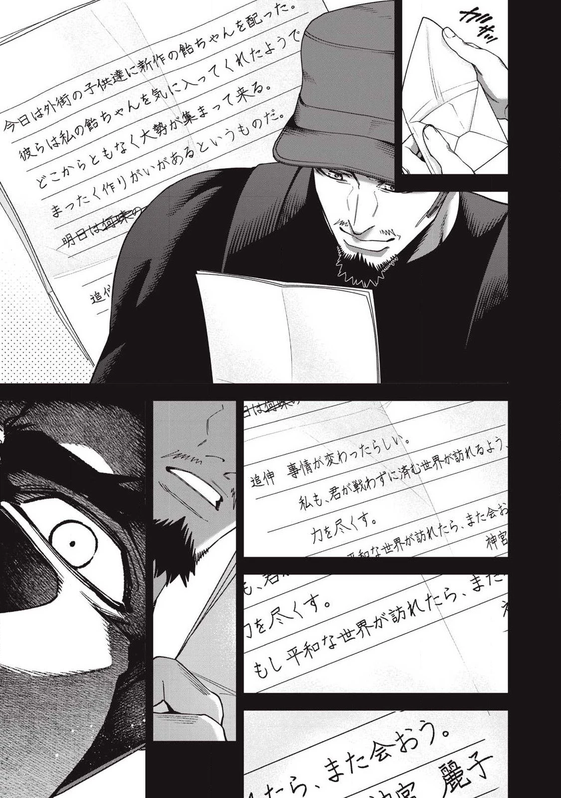 始末屋ソウジ 第44話 - 17