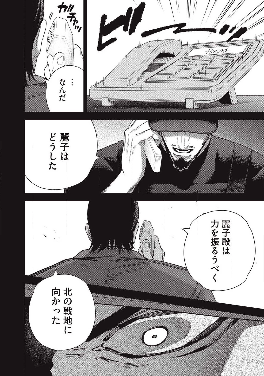 始末屋ソウジ 第44話 - 18