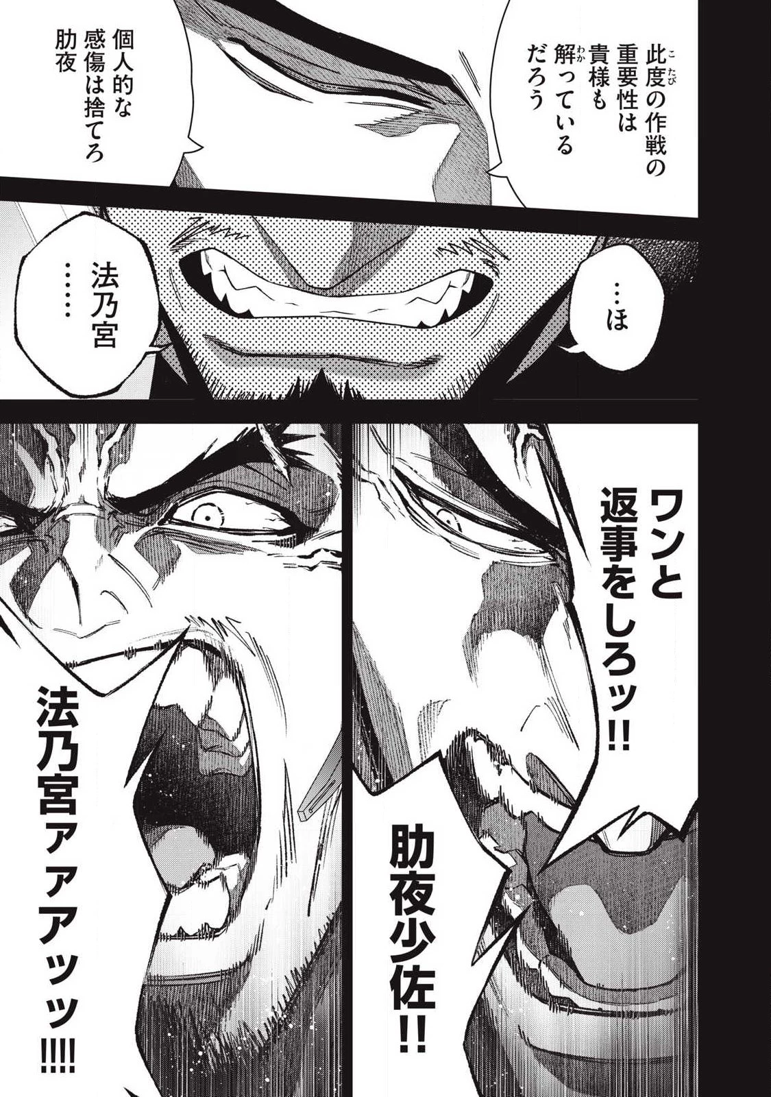 始末屋ソウジ 第44話 - 19