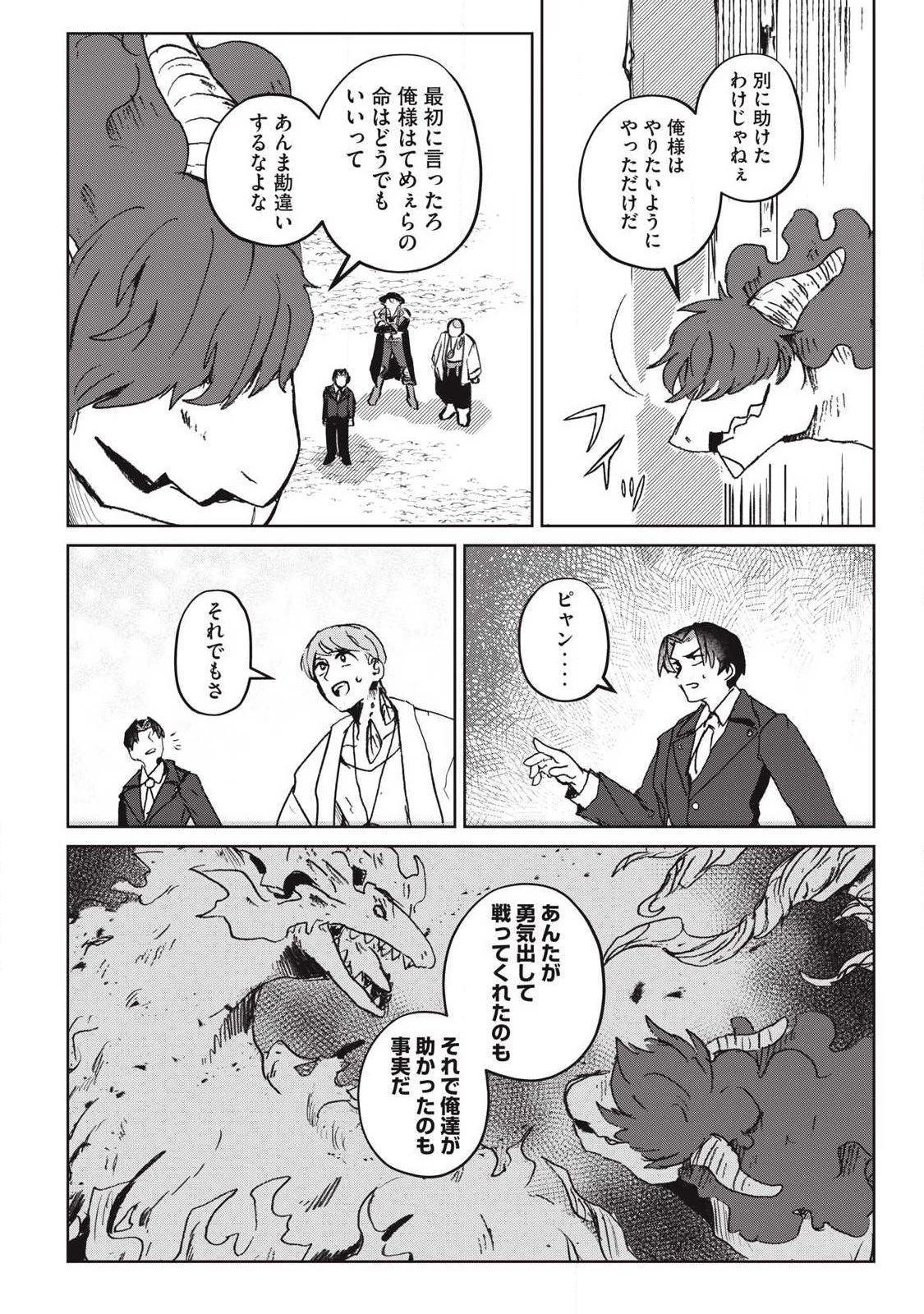 パブロ・ロラの英雄譚 第16話 - 2