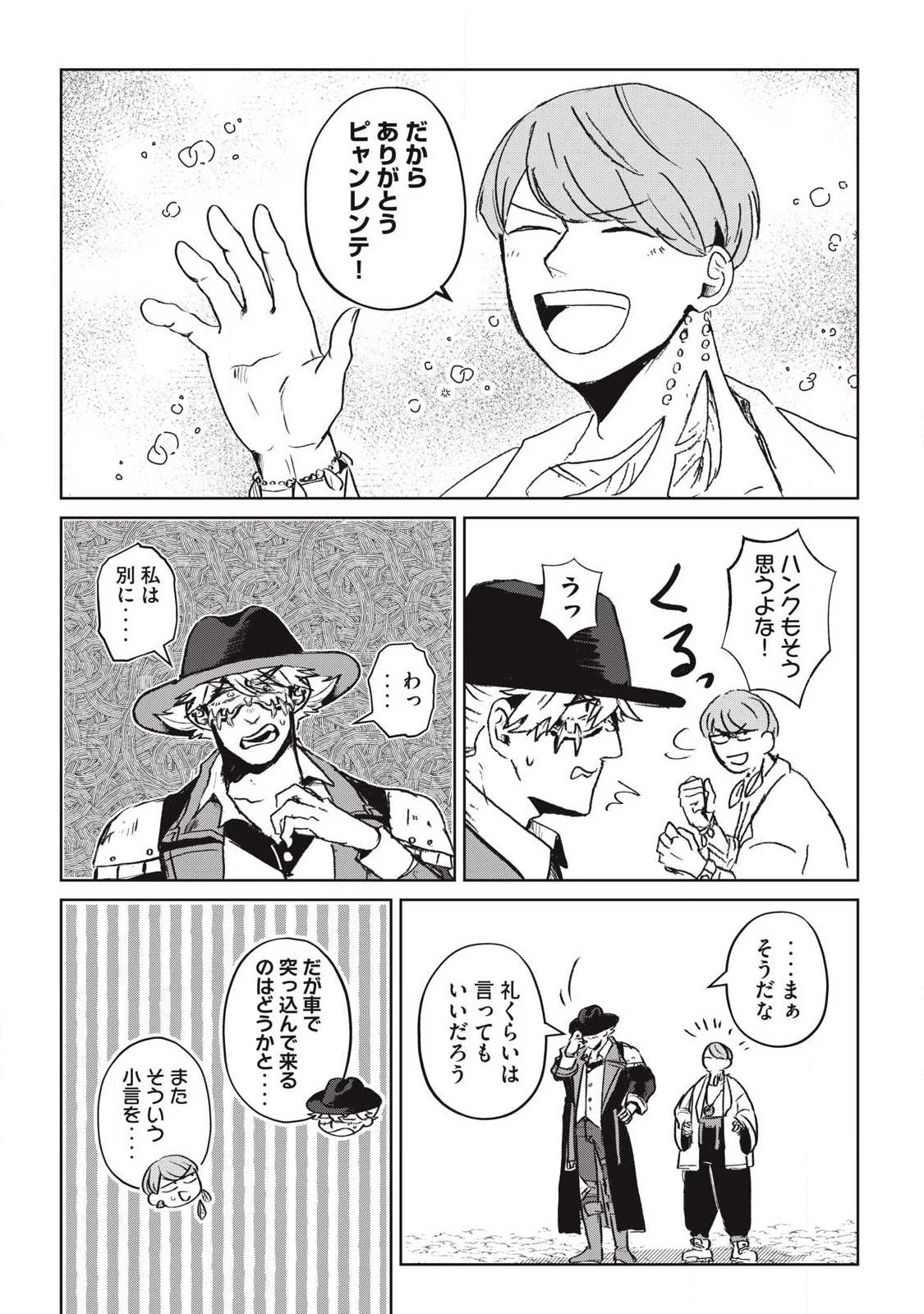 パブロ・ロラの英雄譚 第16話 - 3