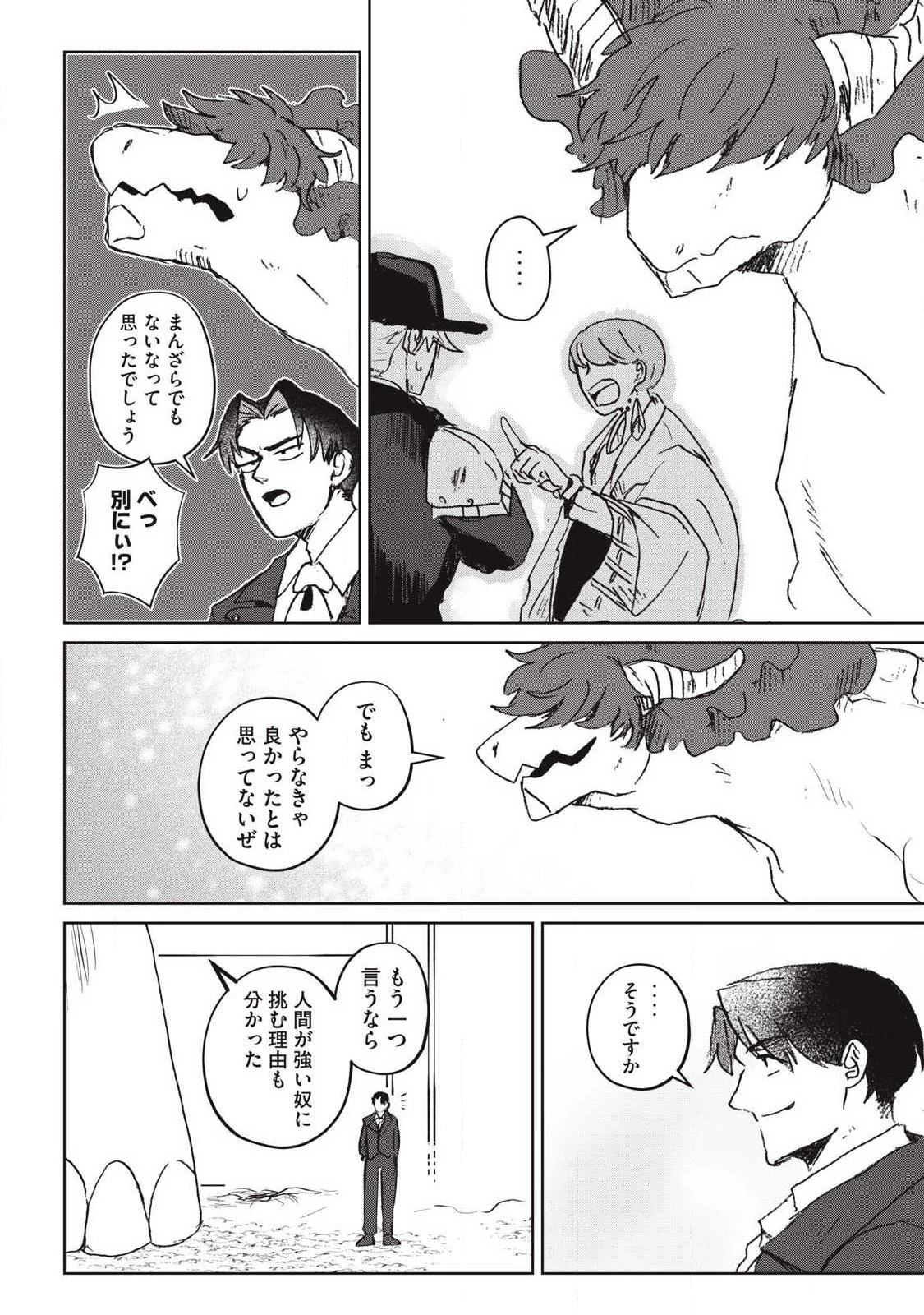 パブロ・ロラの英雄譚 第16話 - 4