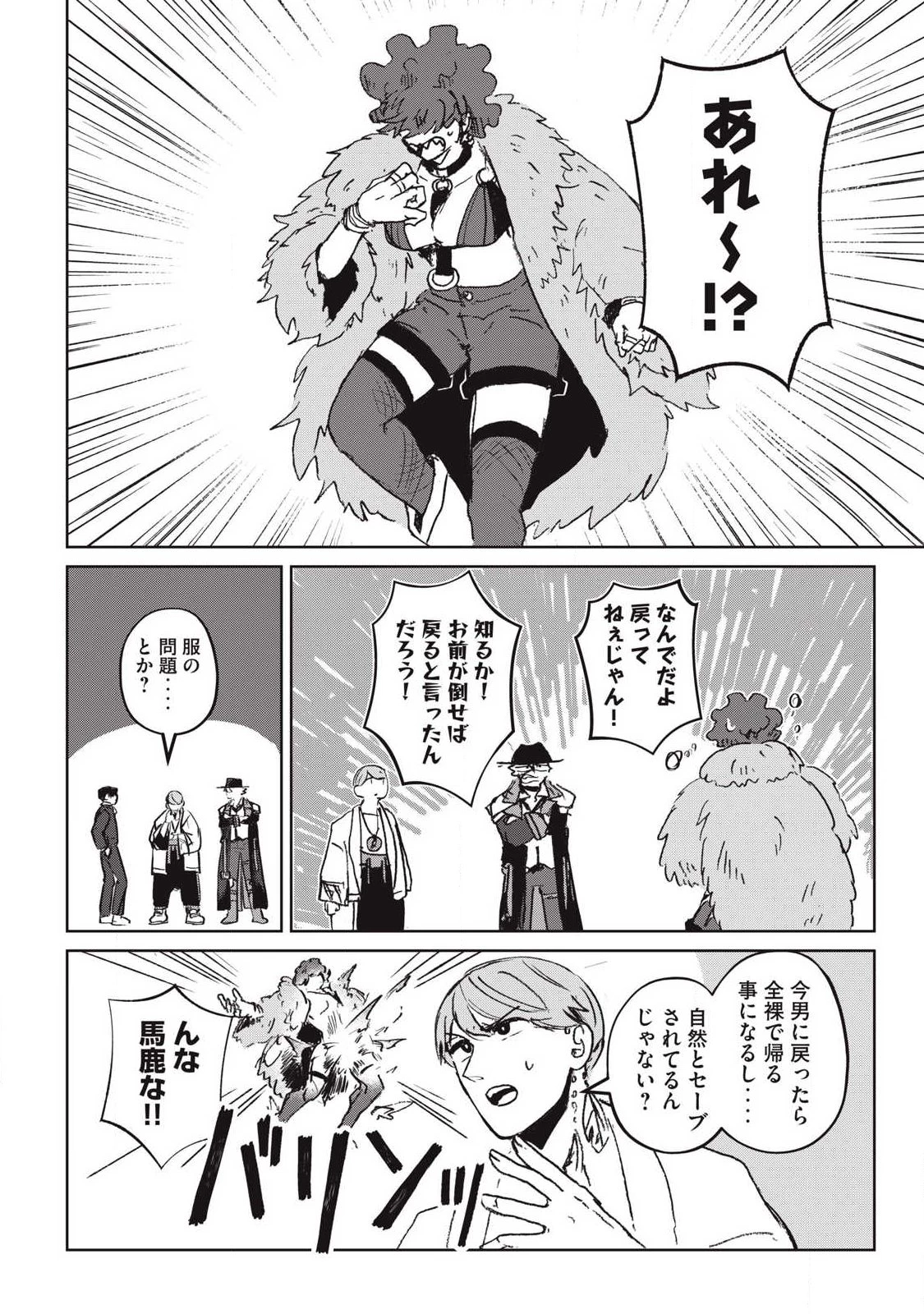 パブロ・ロラの英雄譚 第16話 - 6