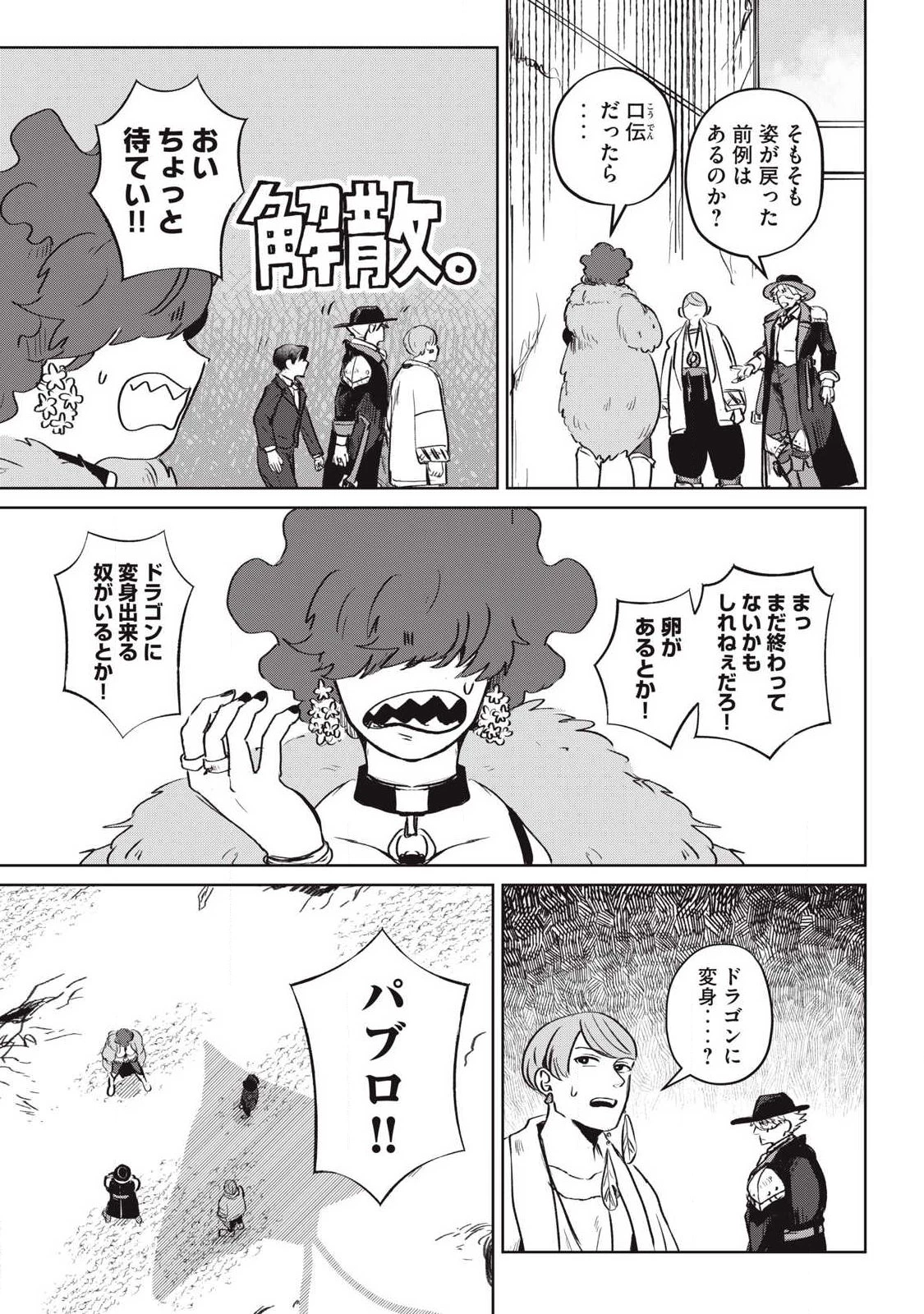 パブロ・ロラの英雄譚 第16話 - 7