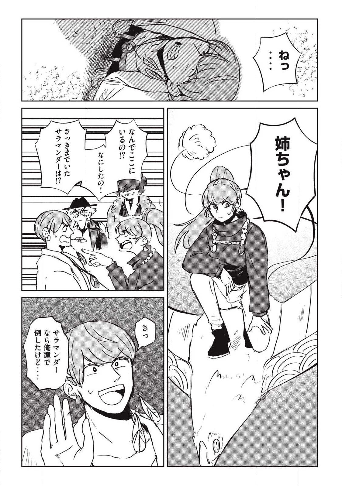 パブロ・ロラの英雄譚 第16話 - 8