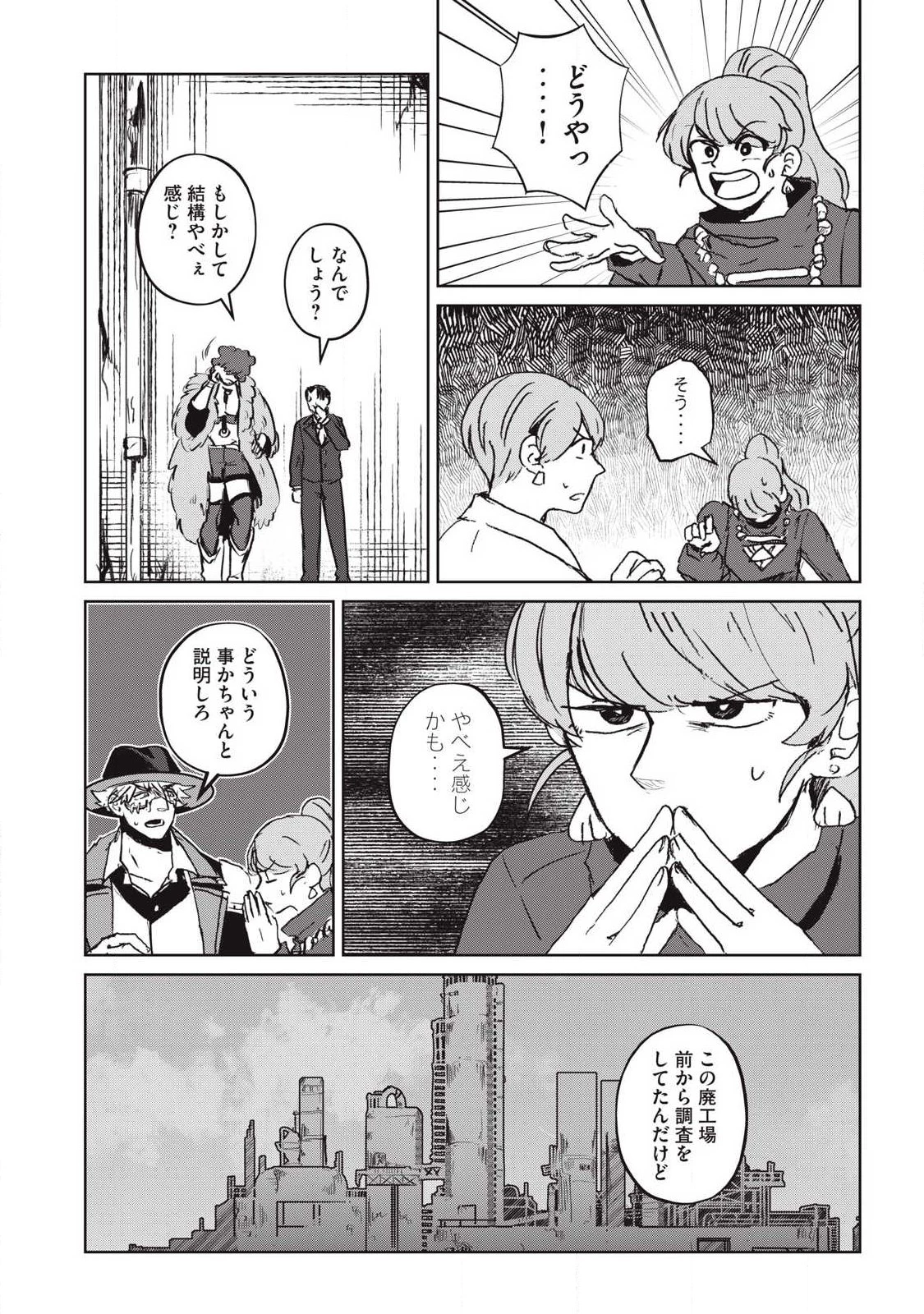 パブロ・ロラの英雄譚 第16話 - 9