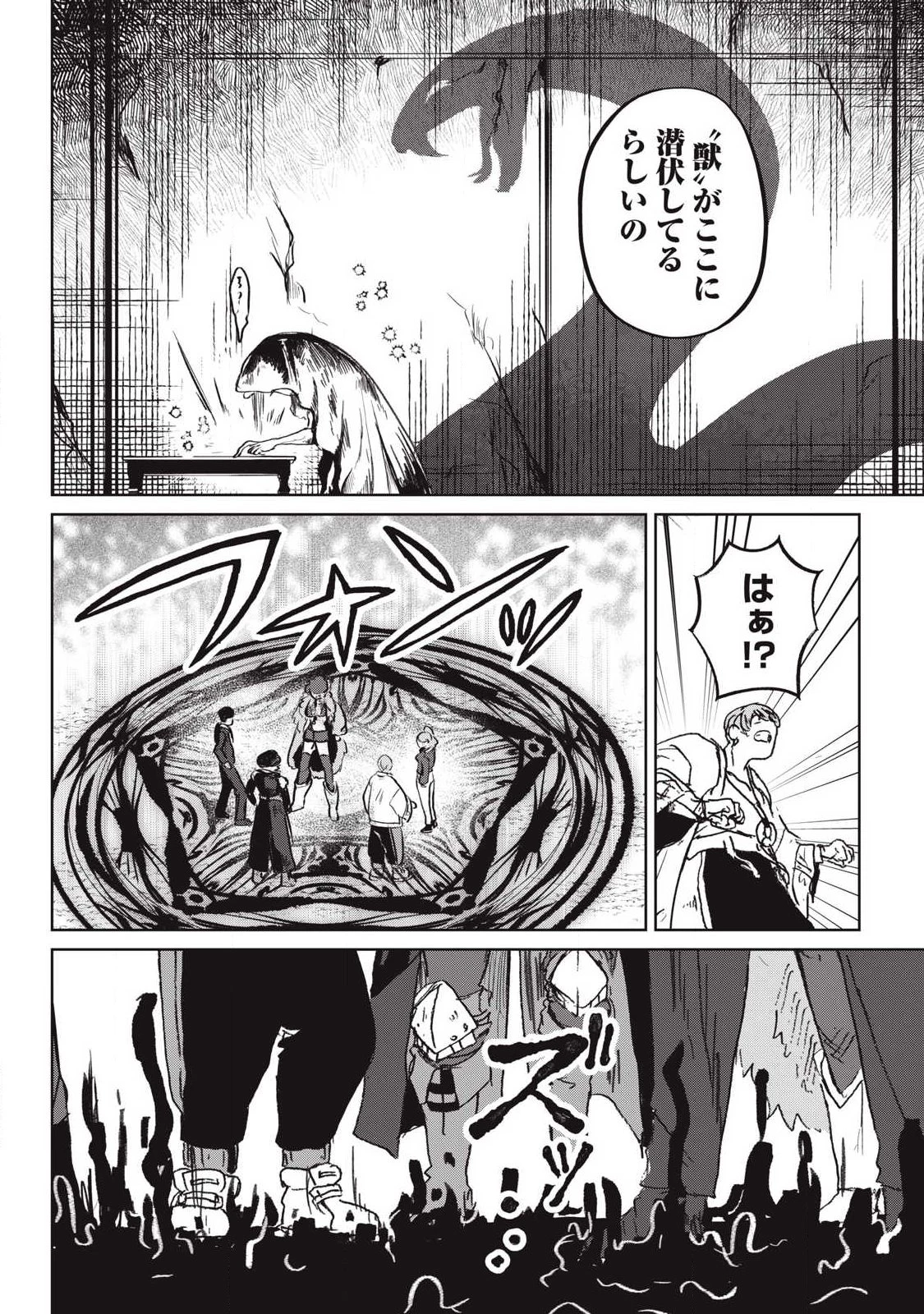 パブロ・ロラの英雄譚 第16話 - 10