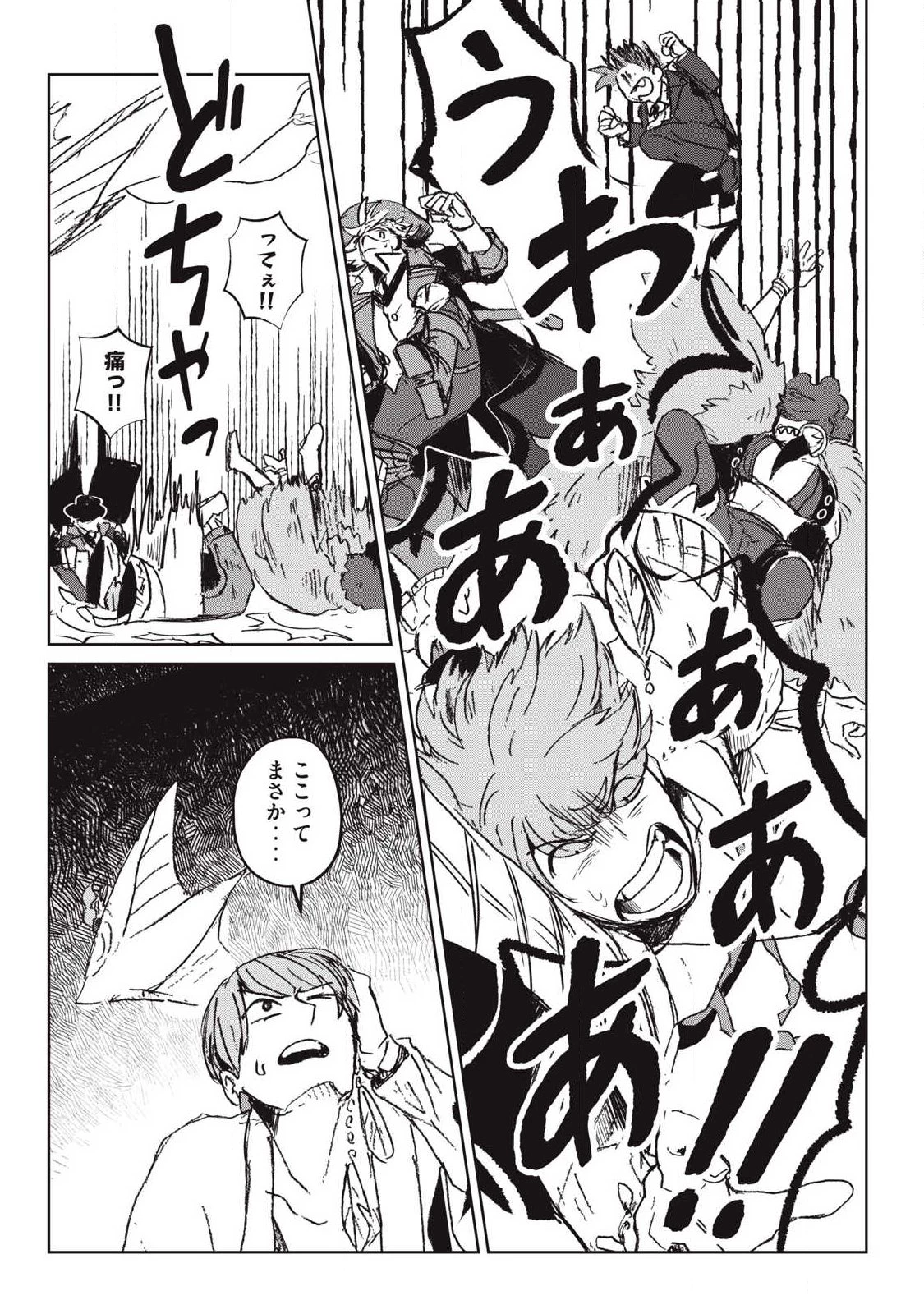 パブロ・ロラの英雄譚 第16話 - 11