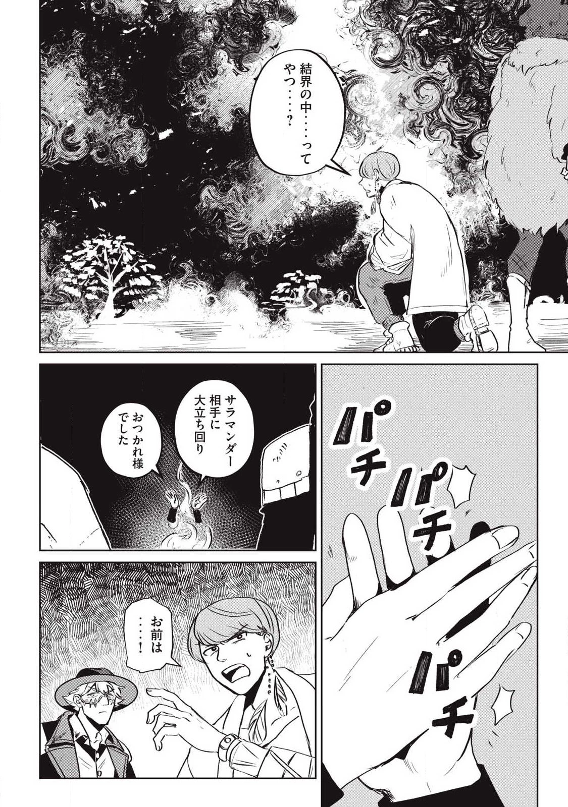 パブロ・ロラの英雄譚 第16話 - 12