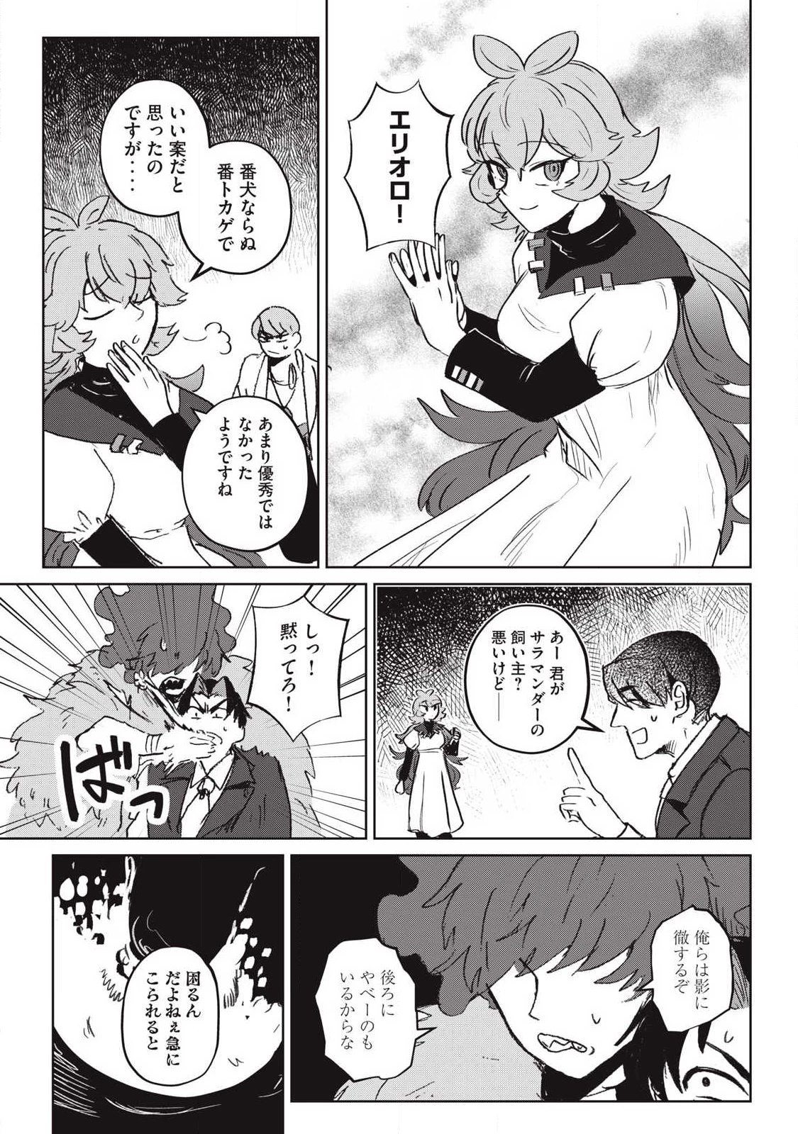 パブロ・ロラの英雄譚 第16話 - 13