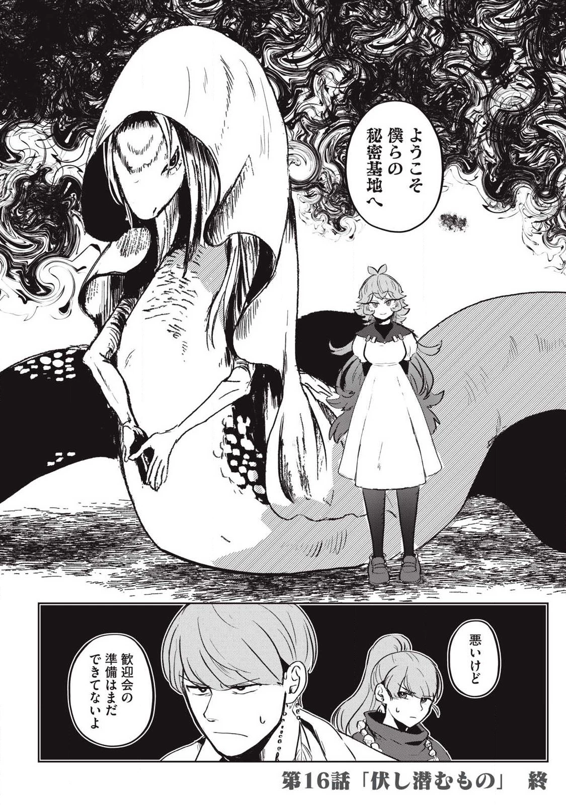 パブロ・ロラの英雄譚 第16話 - 14