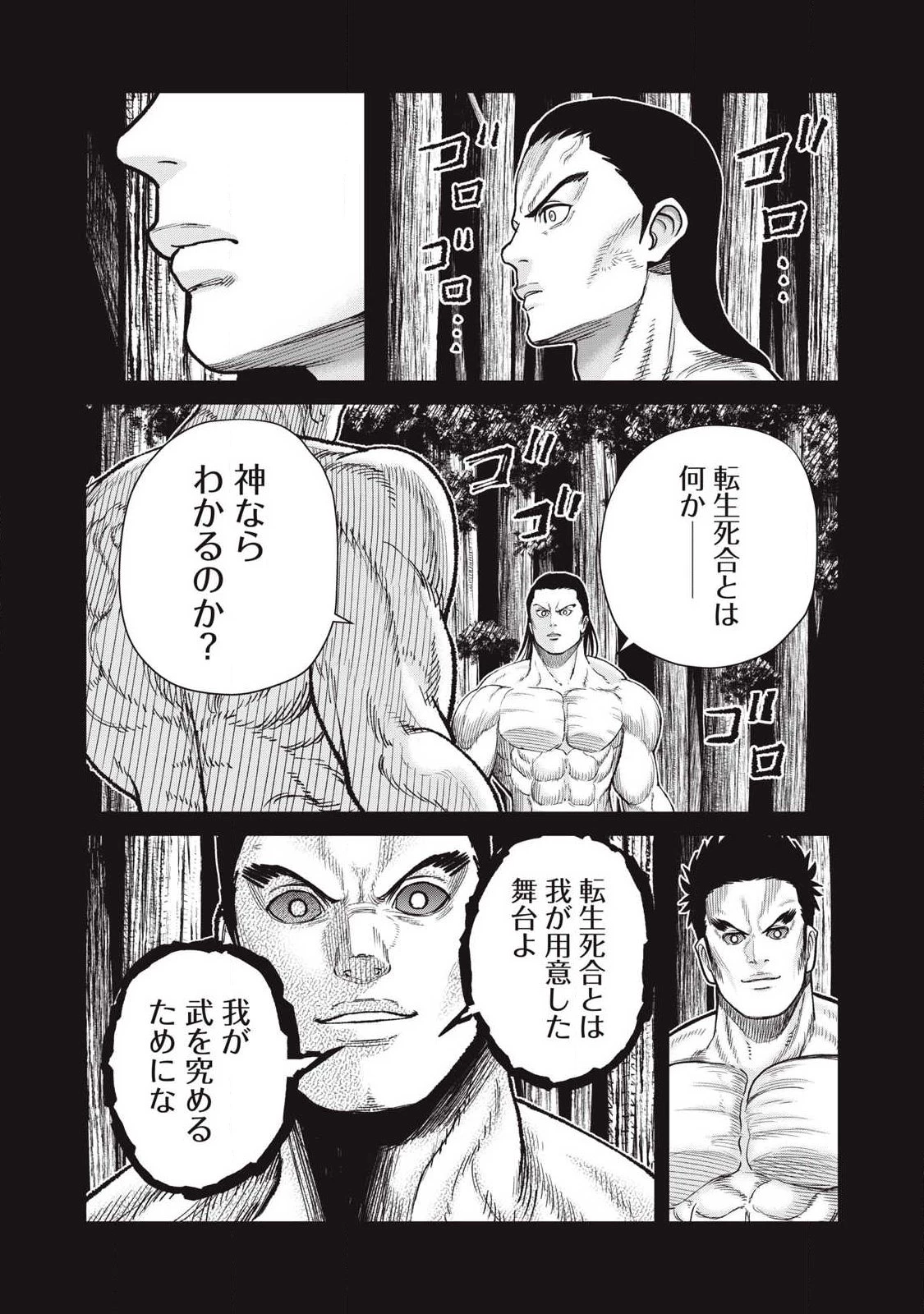 極悪転生 第29話 - 2