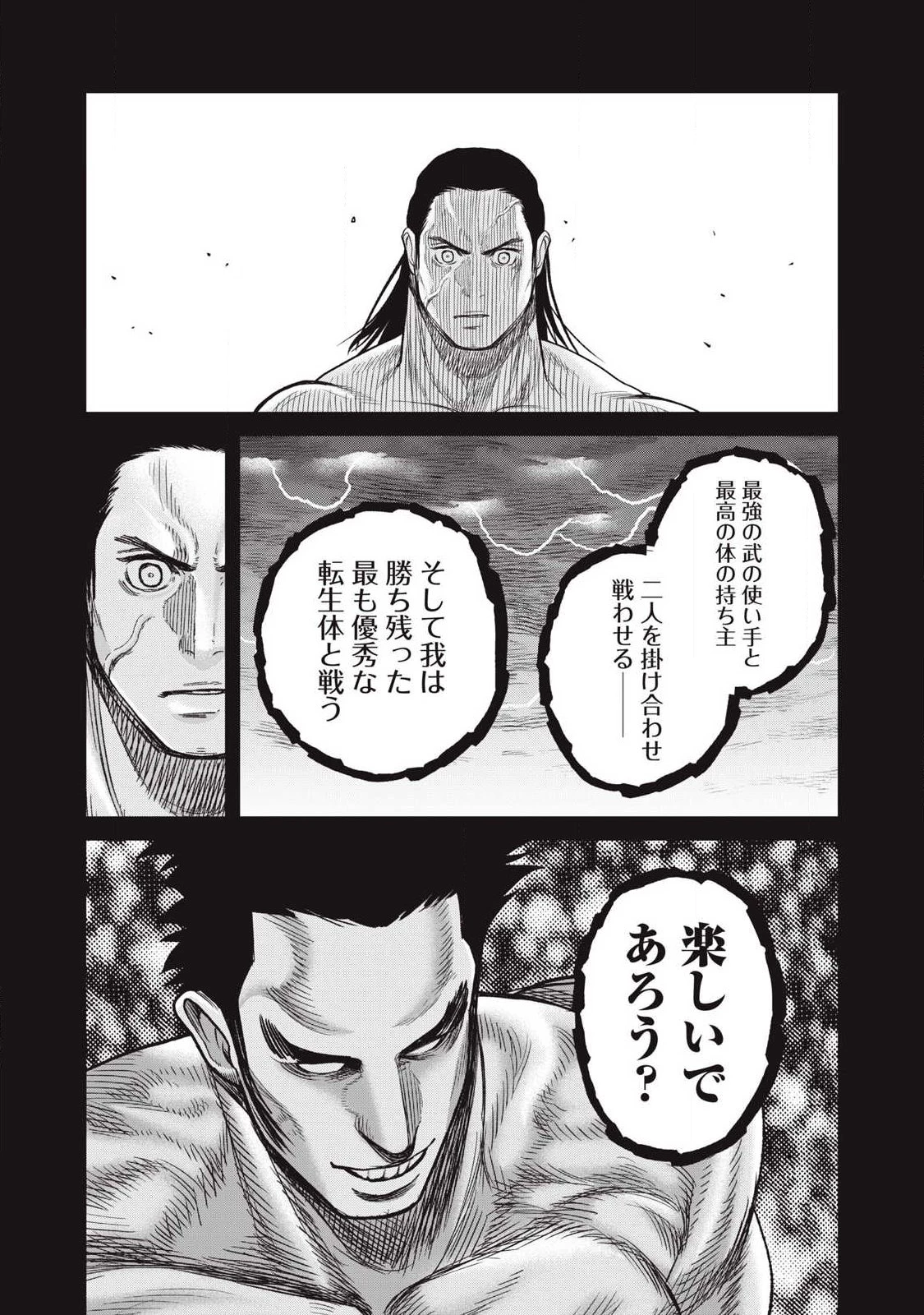 極悪転生 第29話 - 3