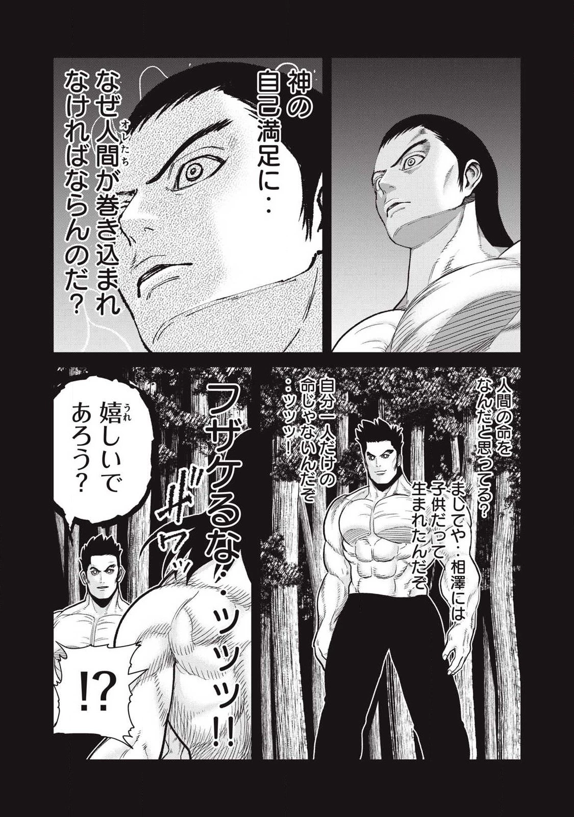 極悪転生 第29話 - 4