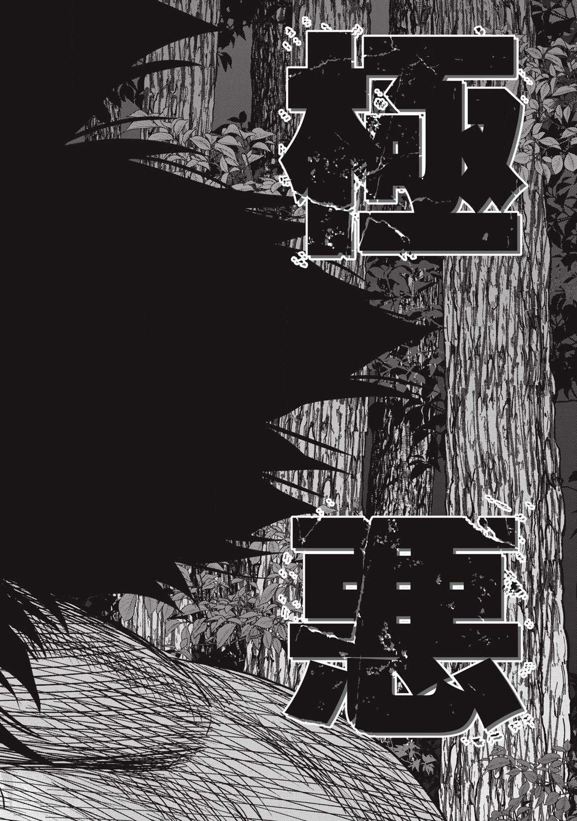 極悪転生 第29話 - 6