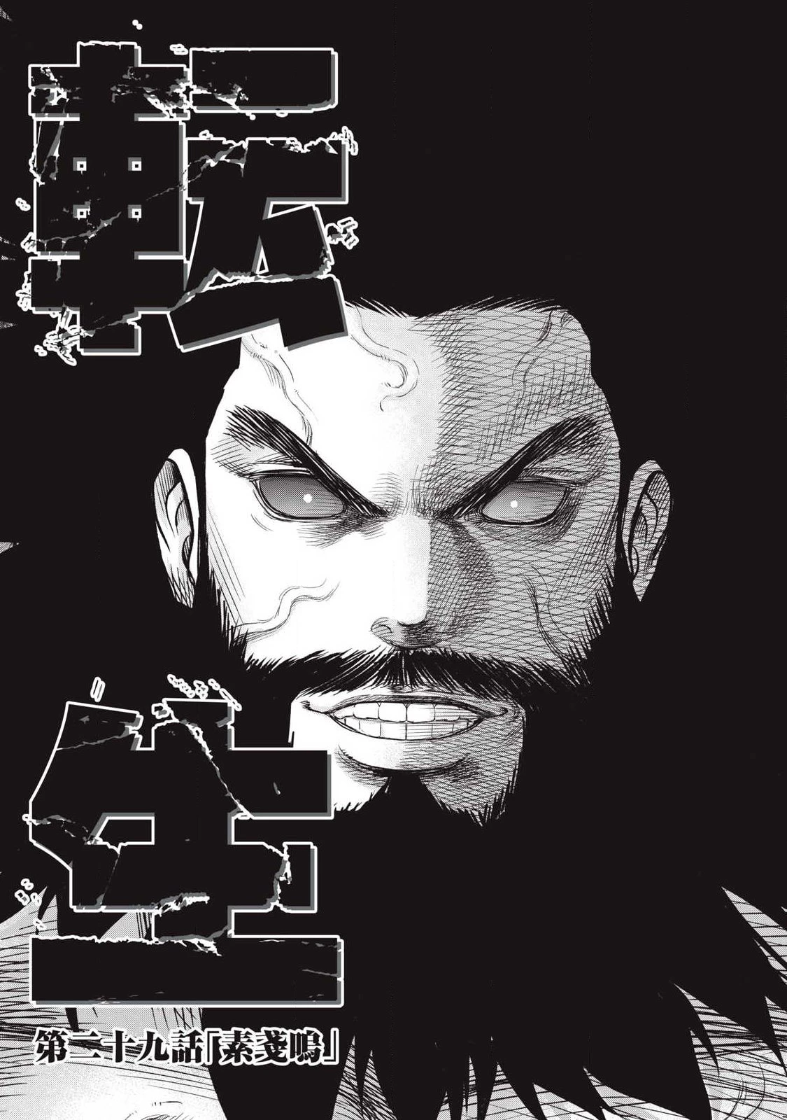 極悪転生 第29話 - 7