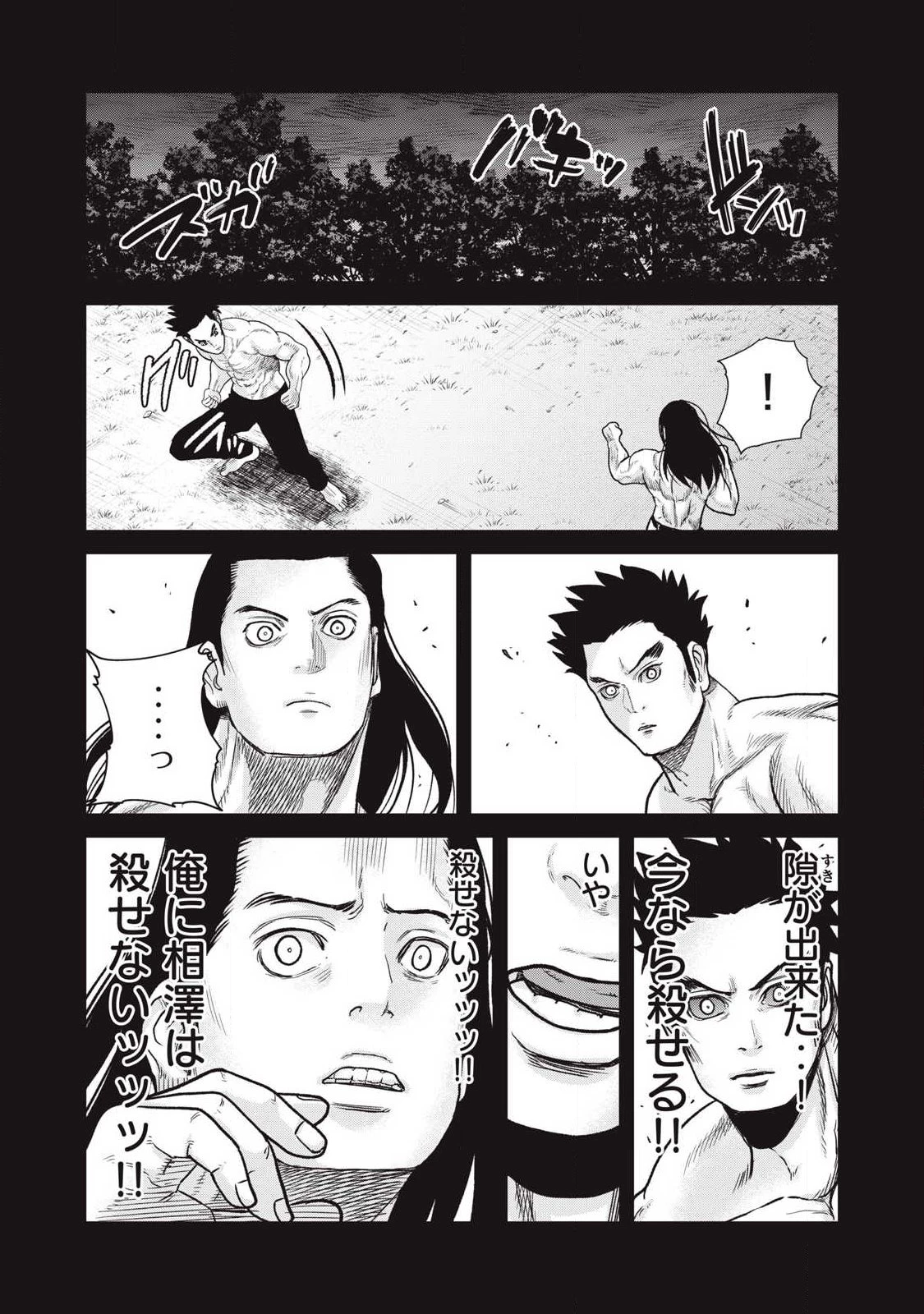 極悪転生 第29話 - 8