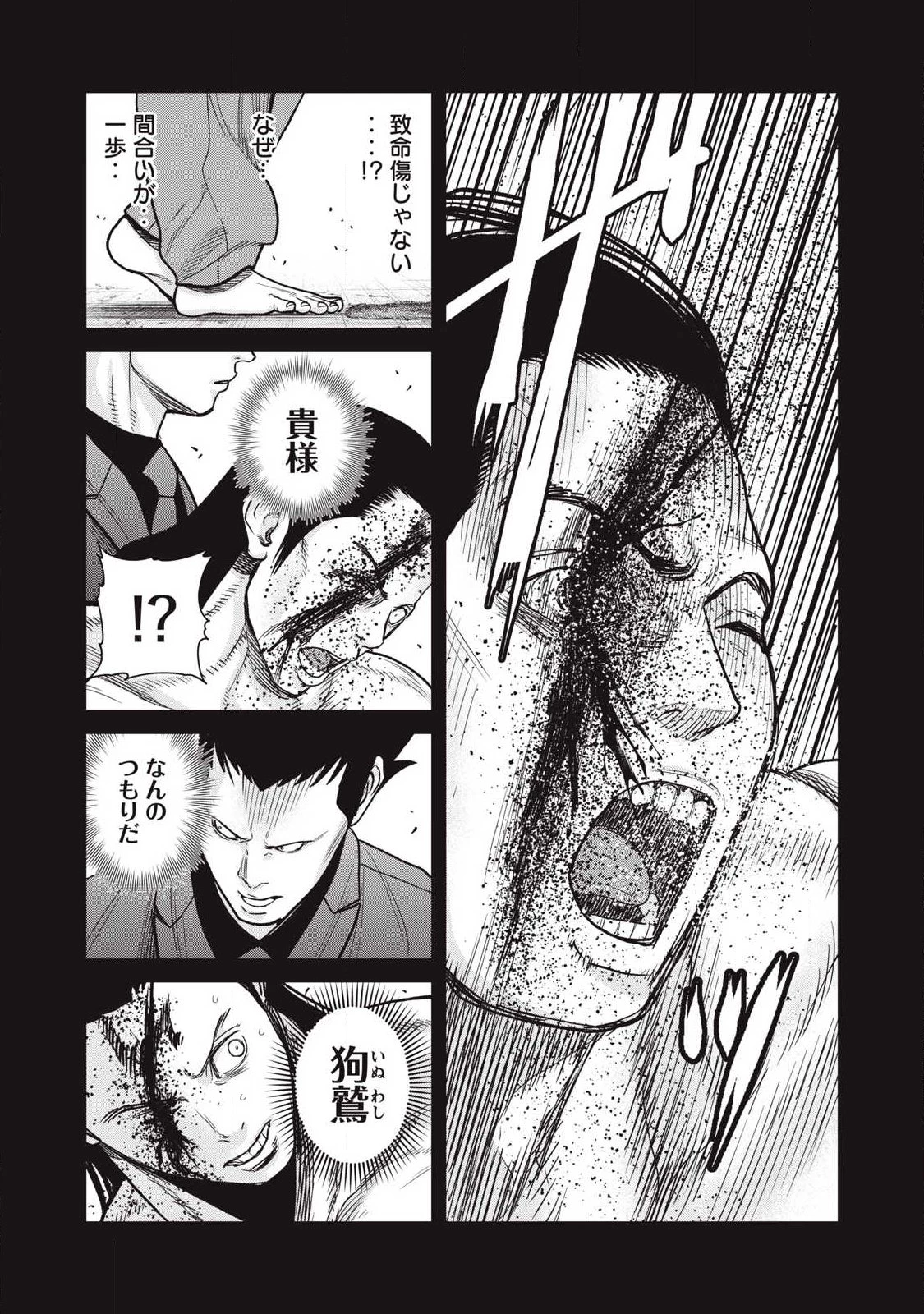 極悪転生 第29話 - 10