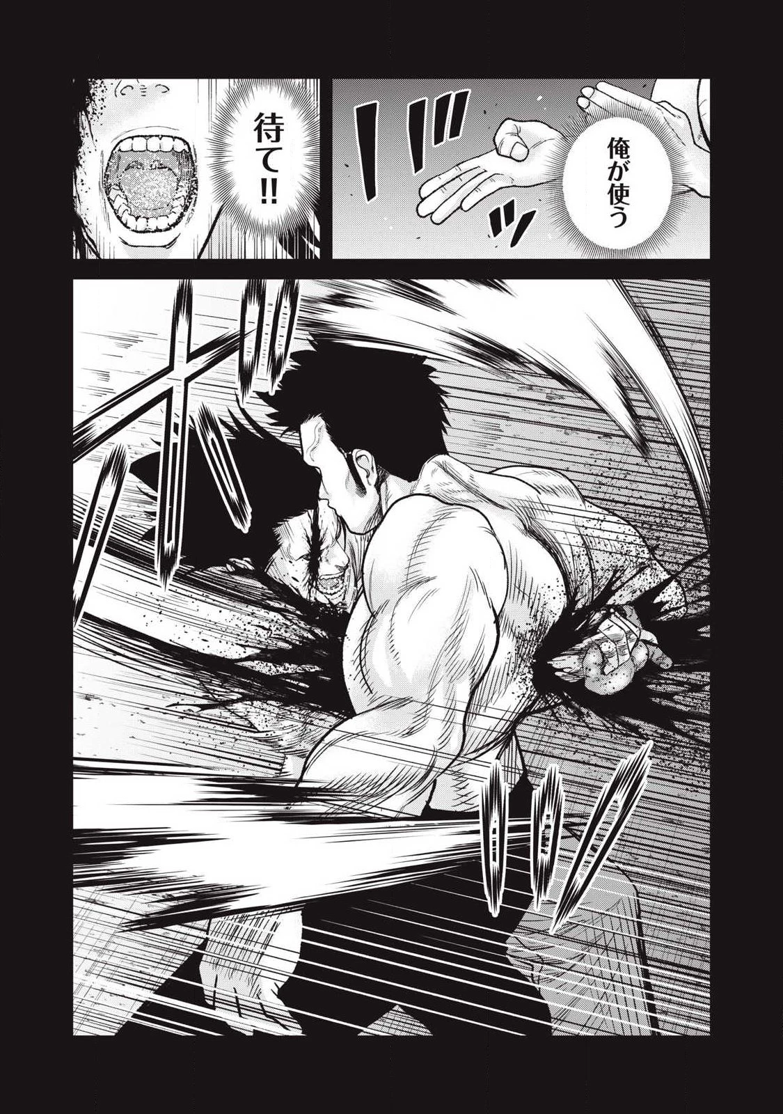 極悪転生 第29話 - 11