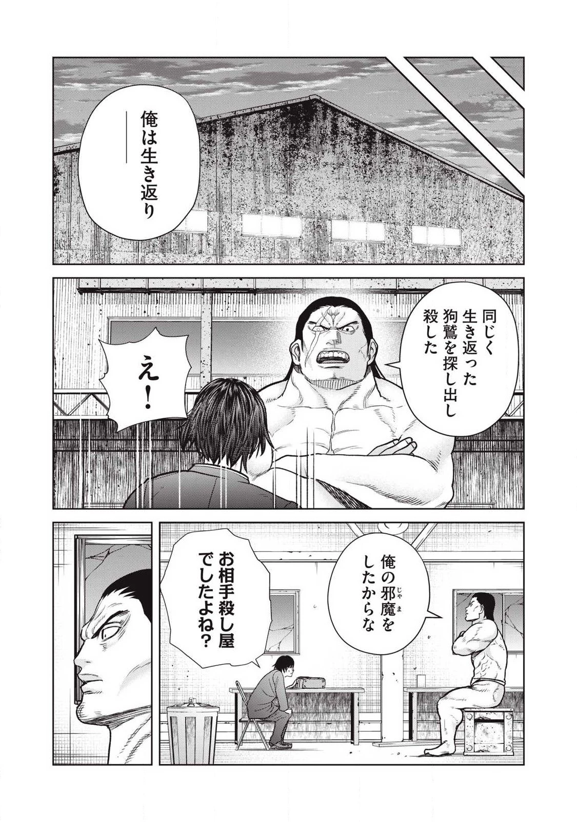 極悪転生 第29話 - 15