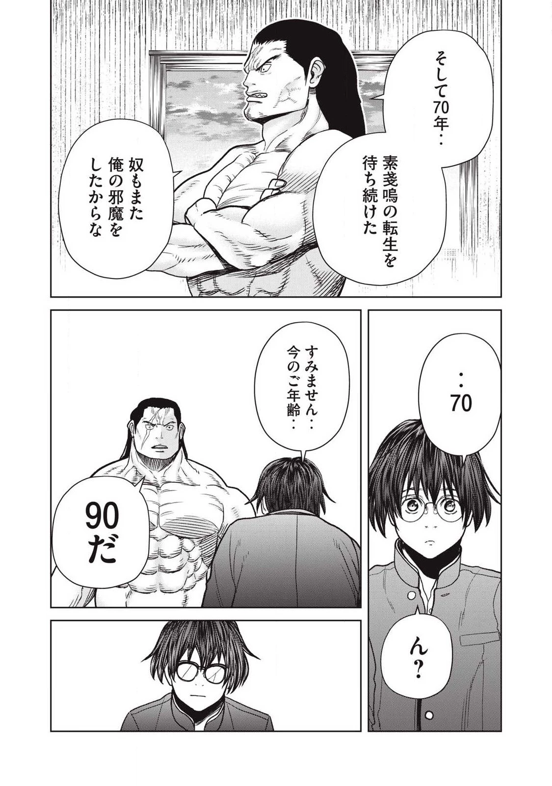 極悪転生 第29話 - 16