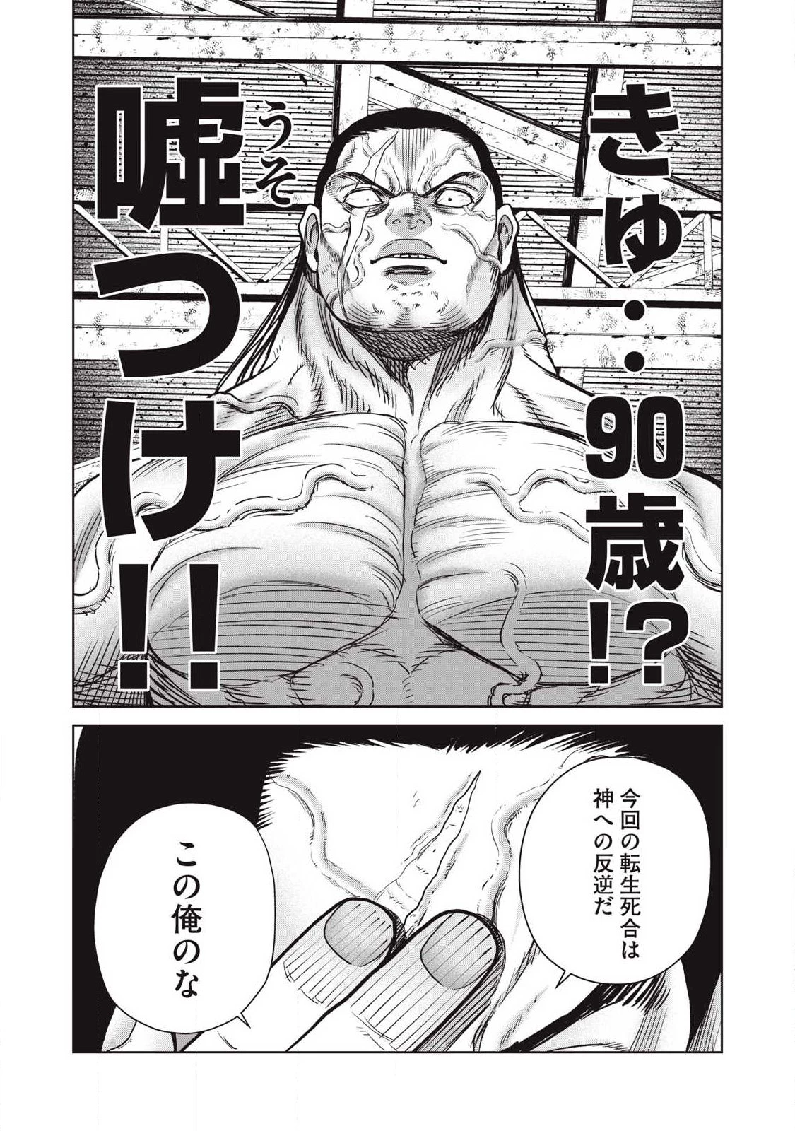 極悪転生 第29話 - 17