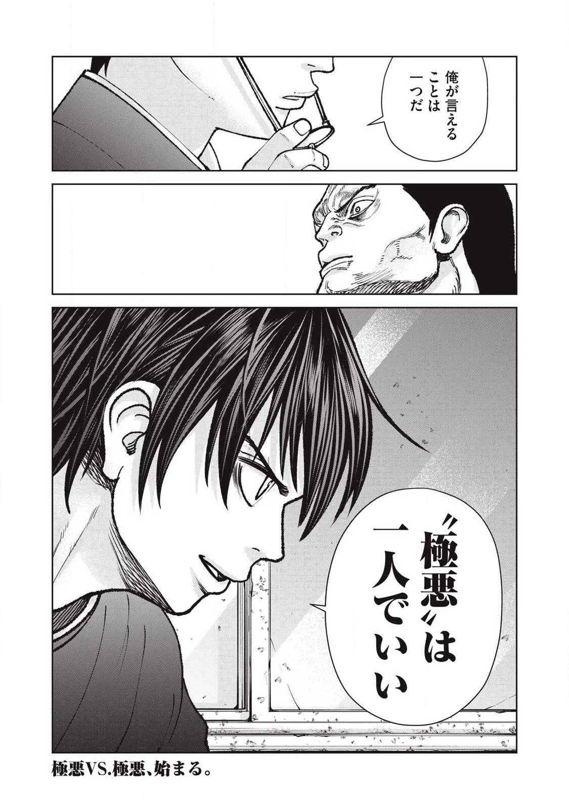 極悪転生 第29話 - 18