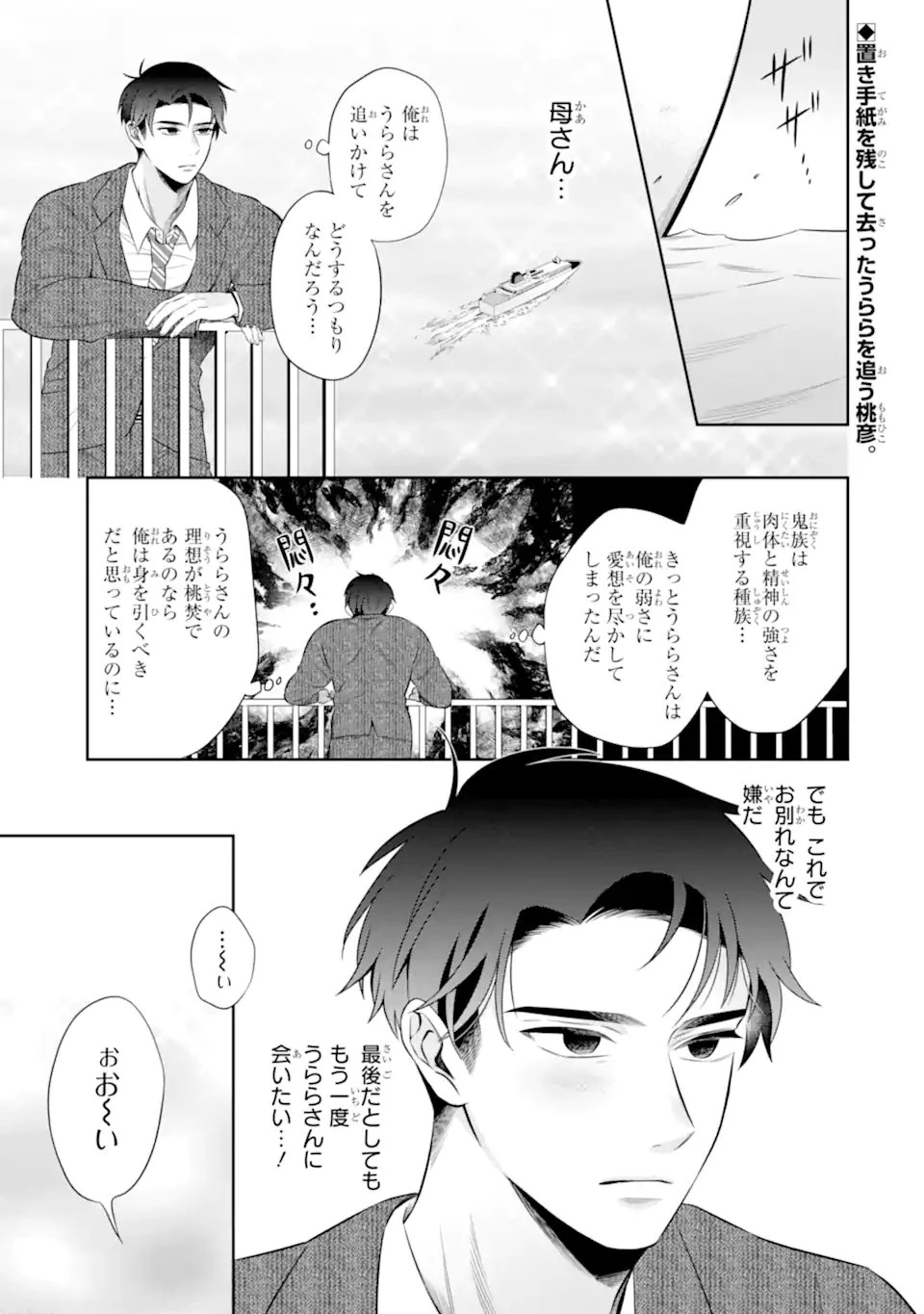 鬼嫁うららはメロらせたい 第10話 - 1