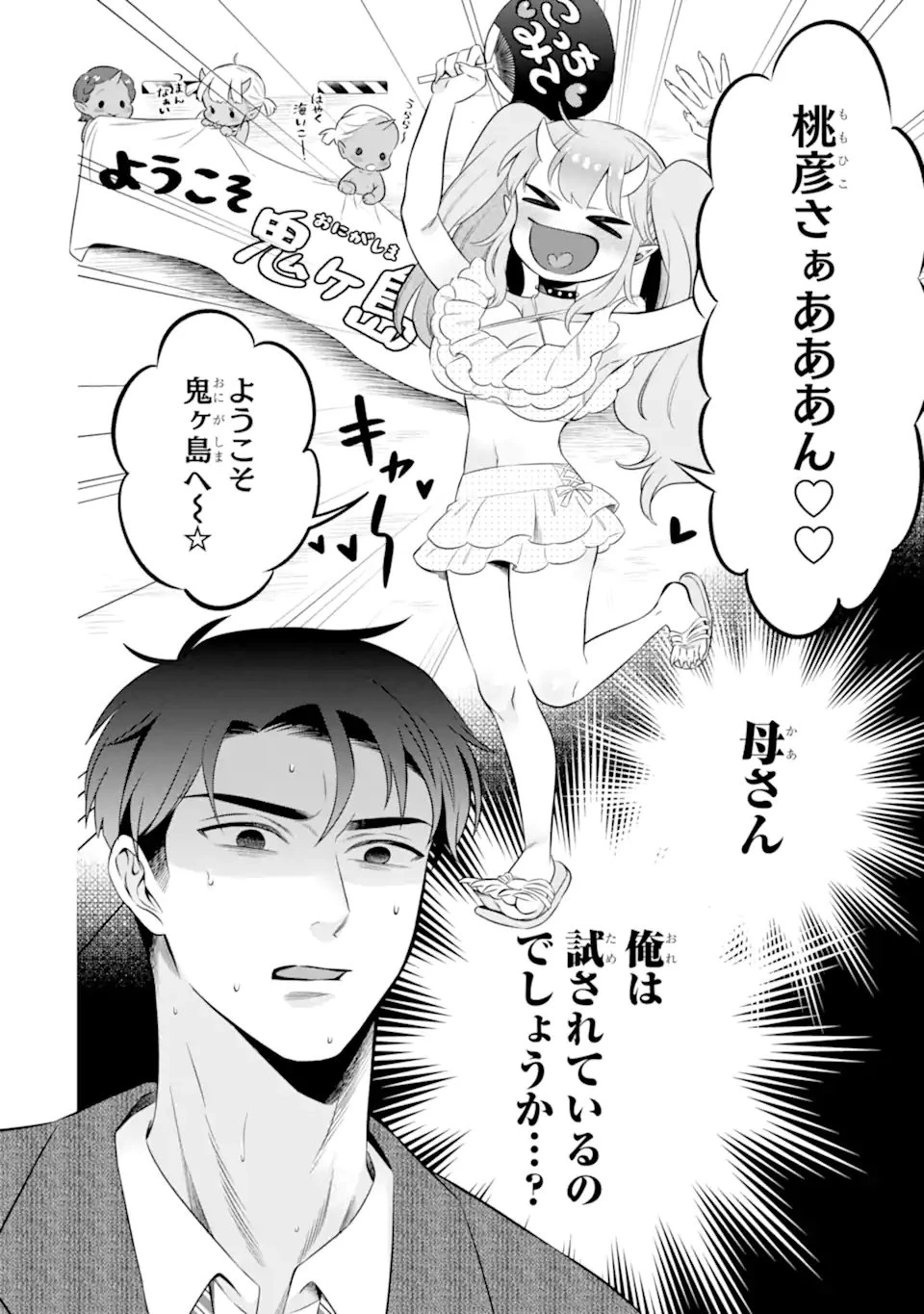 鬼嫁うららはメロらせたい 第10話 - 2