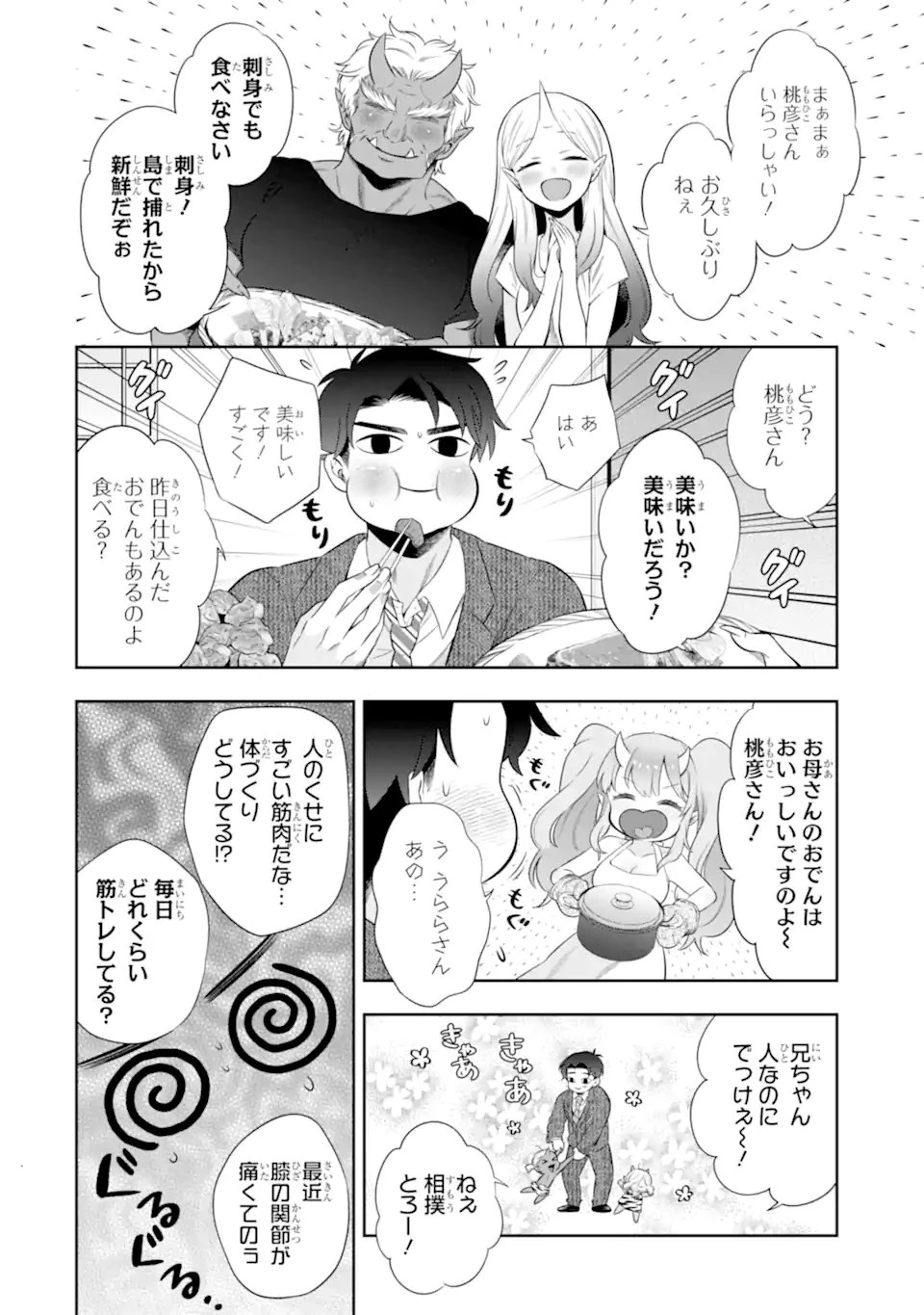 鬼嫁うららはメロらせたい 第10話 - 4