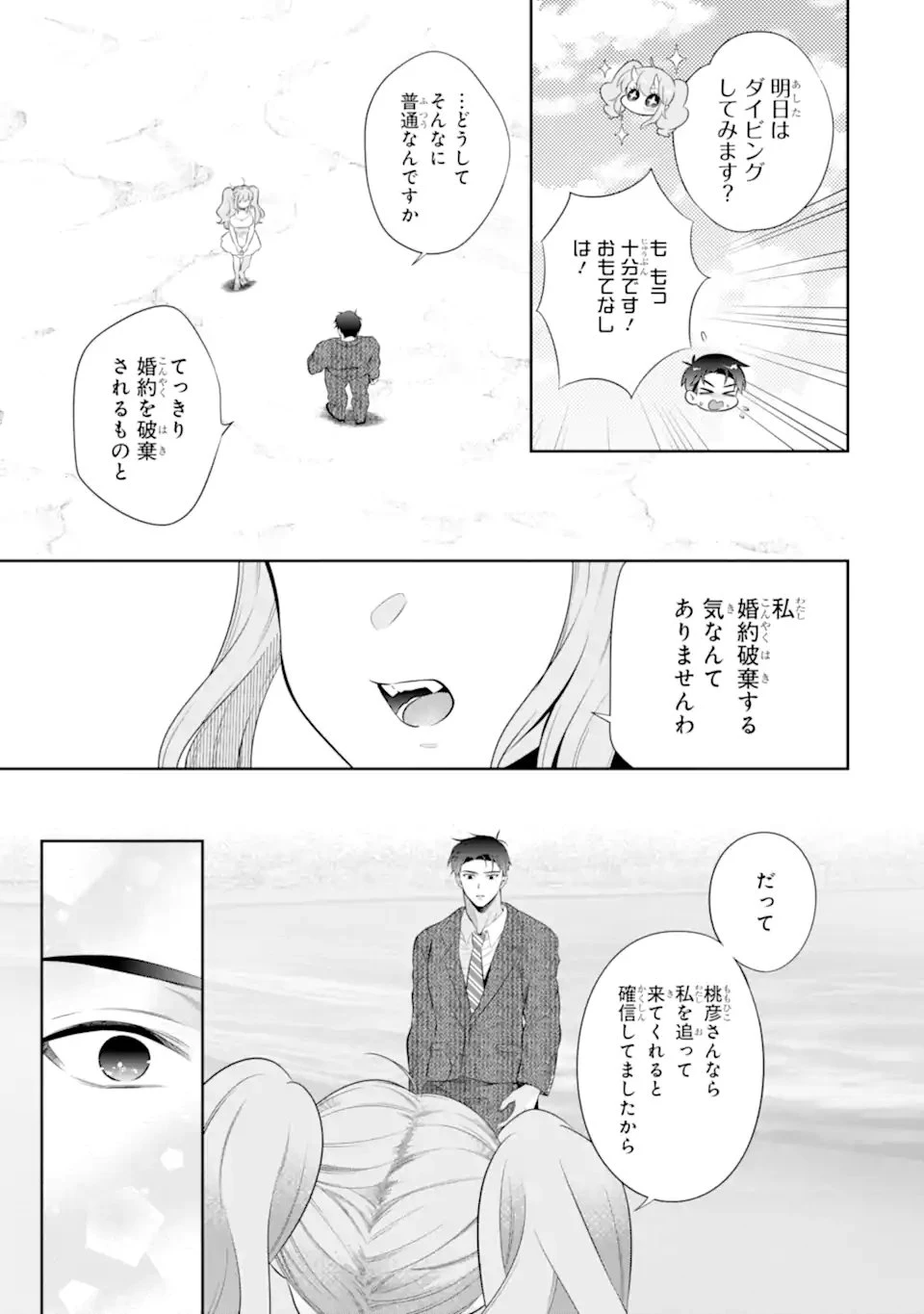 鬼嫁うららはメロらせたい 第10話 - 7