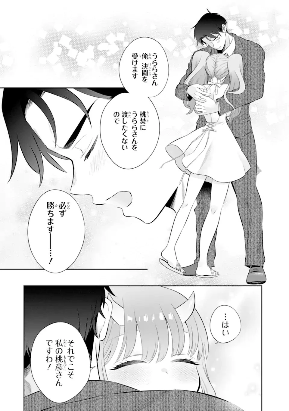 鬼嫁うららはメロらせたい 第10話 - 10