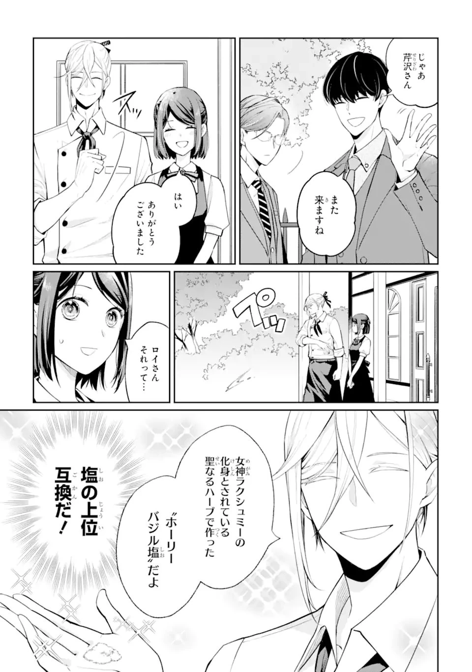 無職の私と天然ハーブ王子の魔女レシピ 第7話 - 5