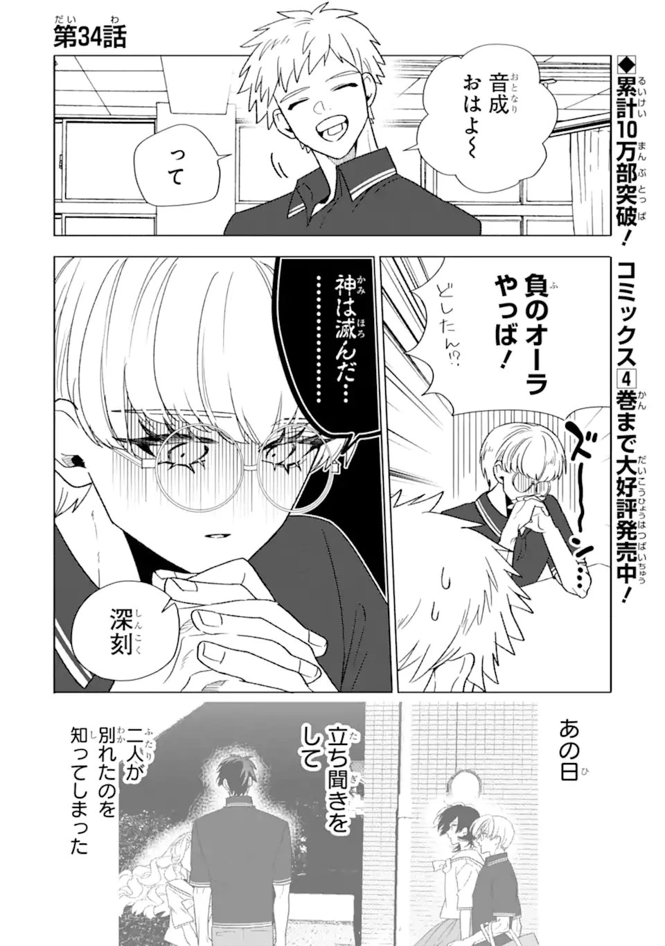 オタクも恋も連鎖する 第34話 - 1