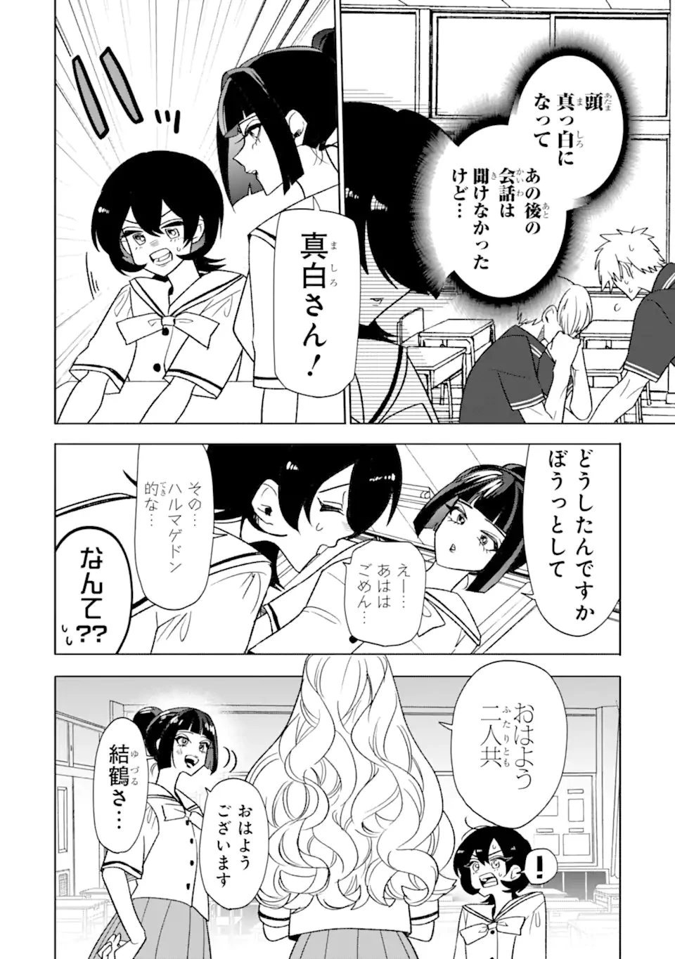 オタクも恋も連鎖する 第34話 - 2