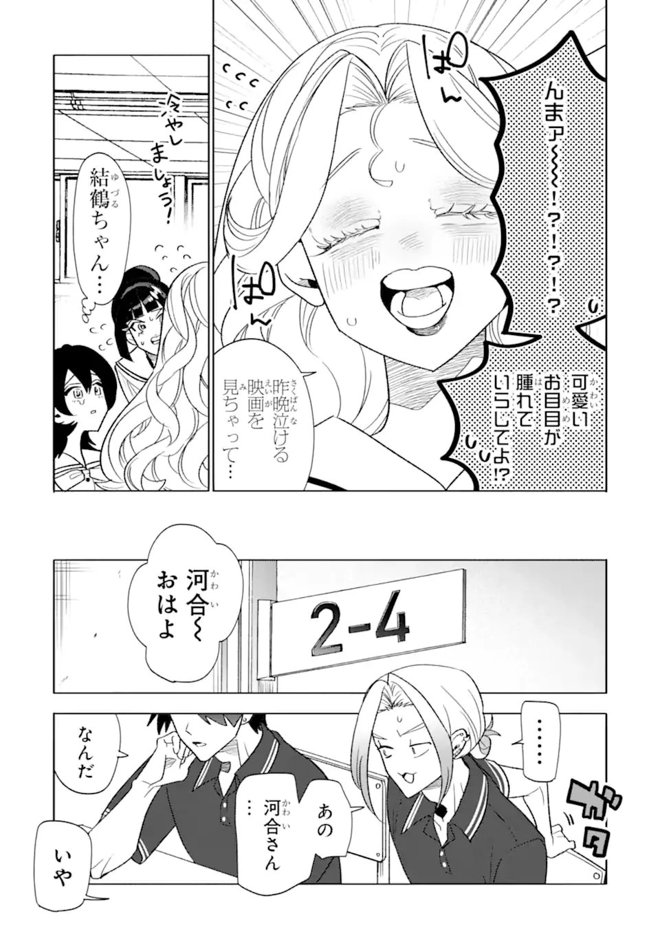 オタクも恋も連鎖する 第34話 - 3