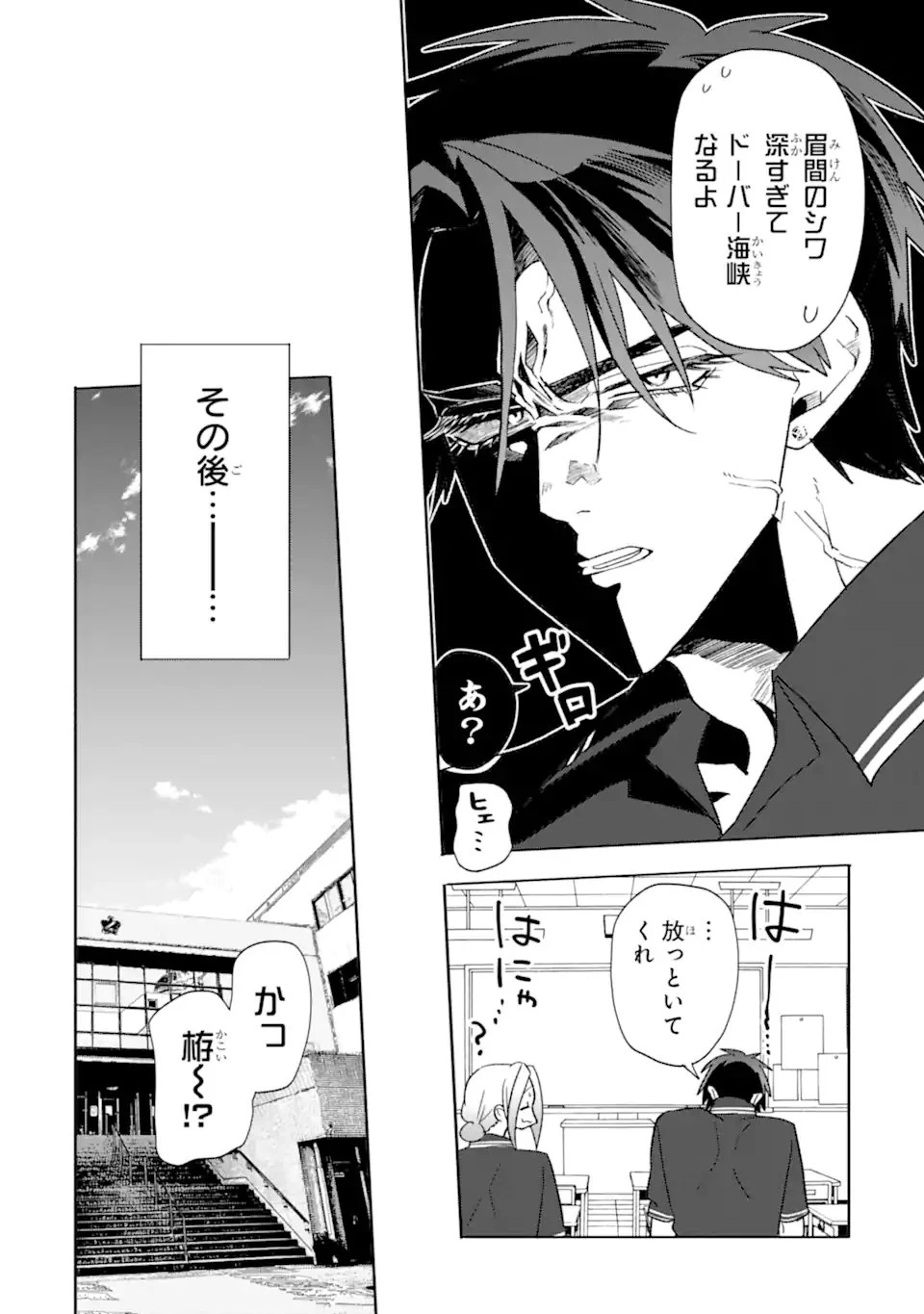 オタクも恋も連鎖する 第34話 - 4