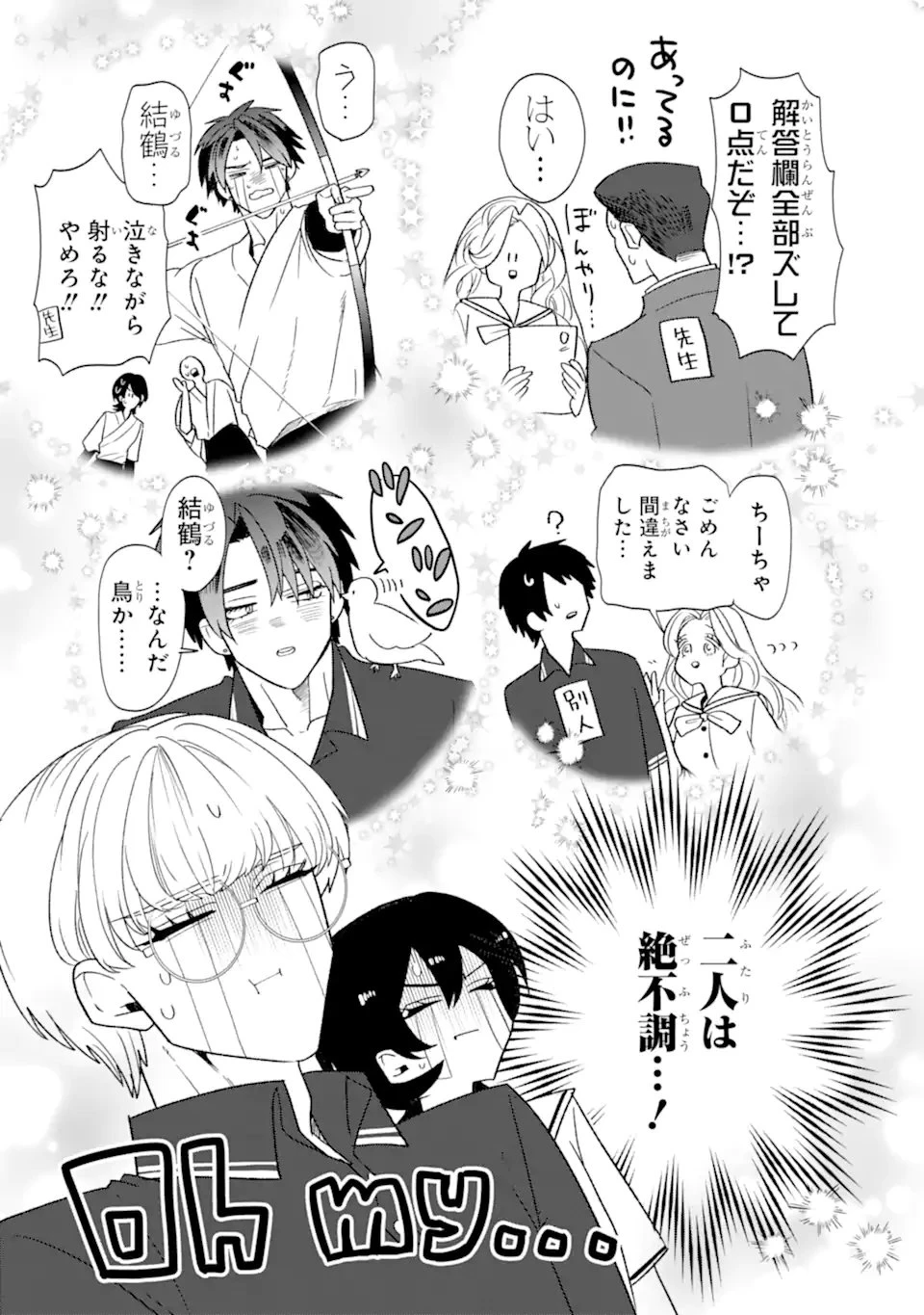 オタクも恋も連鎖する 第34話 - 5