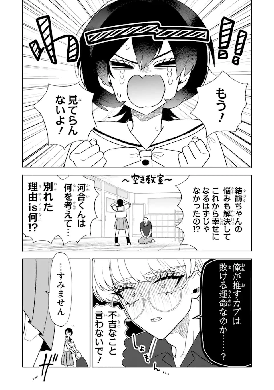 オタクも恋も連鎖する 第34話 - 6