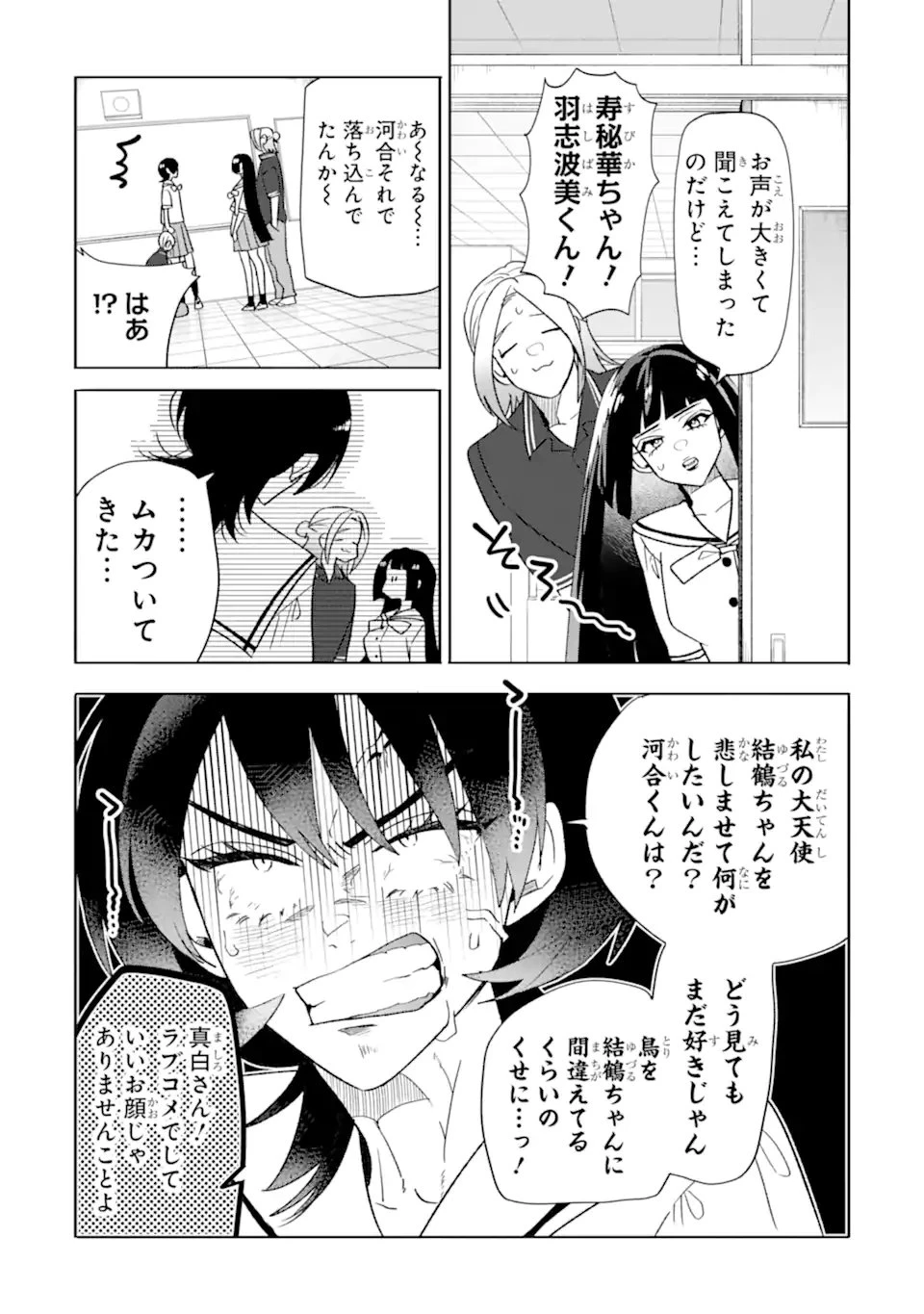 オタクも恋も連鎖する 第34話 - 7