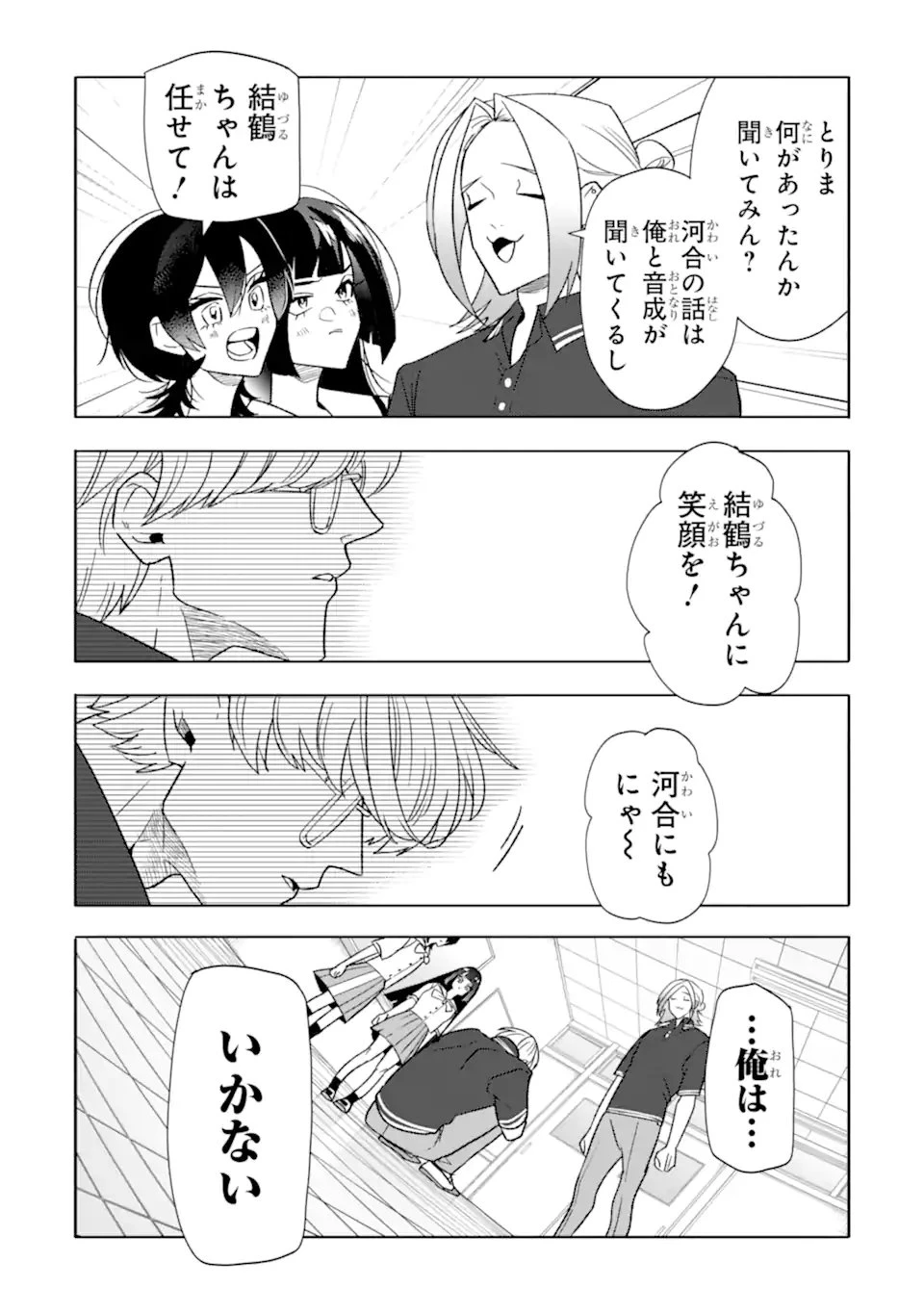 オタクも恋も連鎖する 第34話 - 8